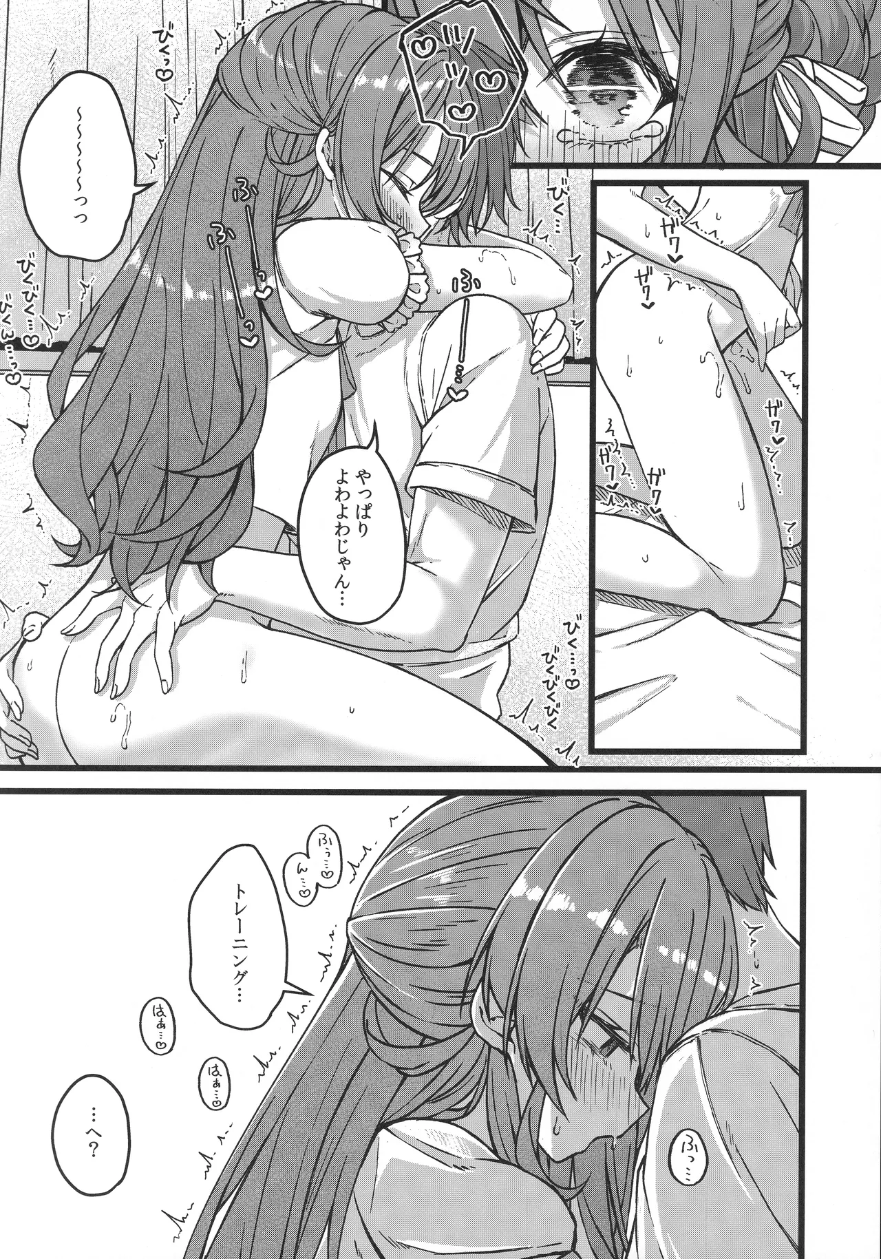 すいちゃんは今日も勝てない Page.13