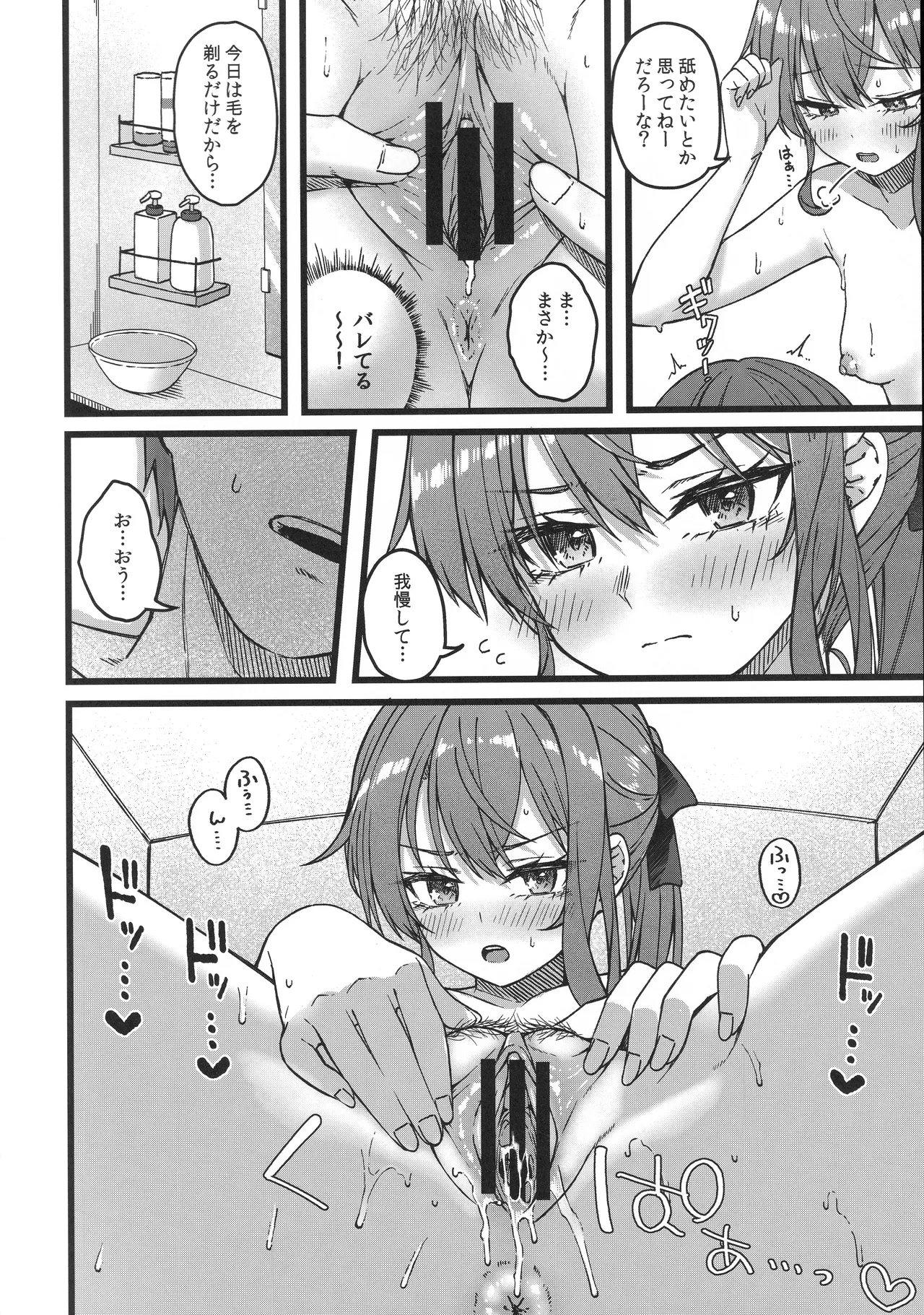 すいちゃんは今日も勝てない Page.17