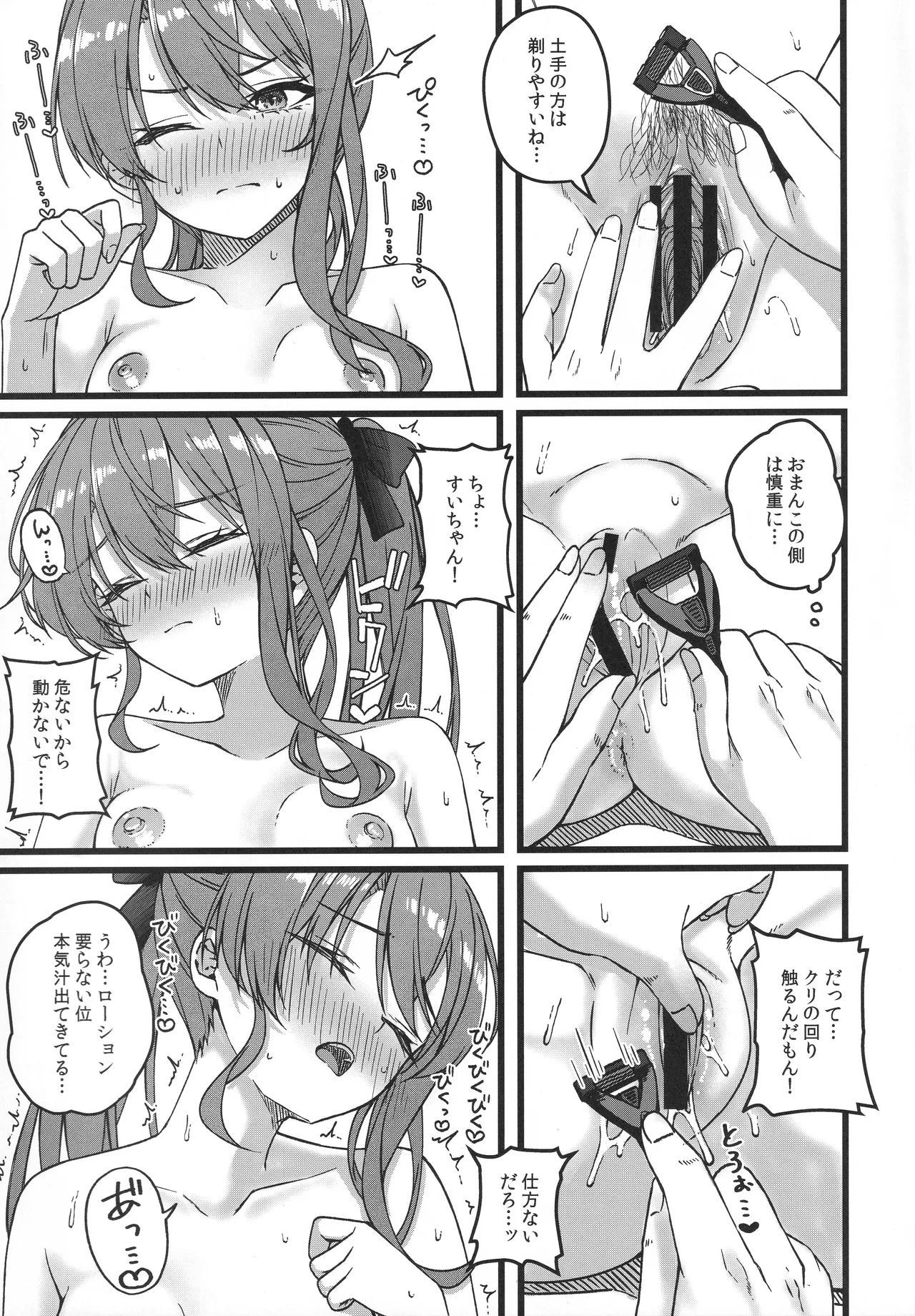 すいちゃんは今日も勝てない Page.18