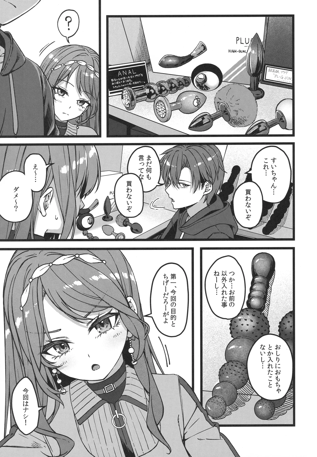 すいちゃんは今日も勝てない Page.24