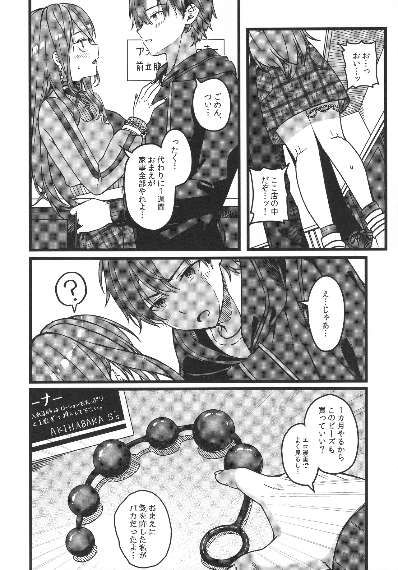 すいちゃんは今日も勝てない Page.27