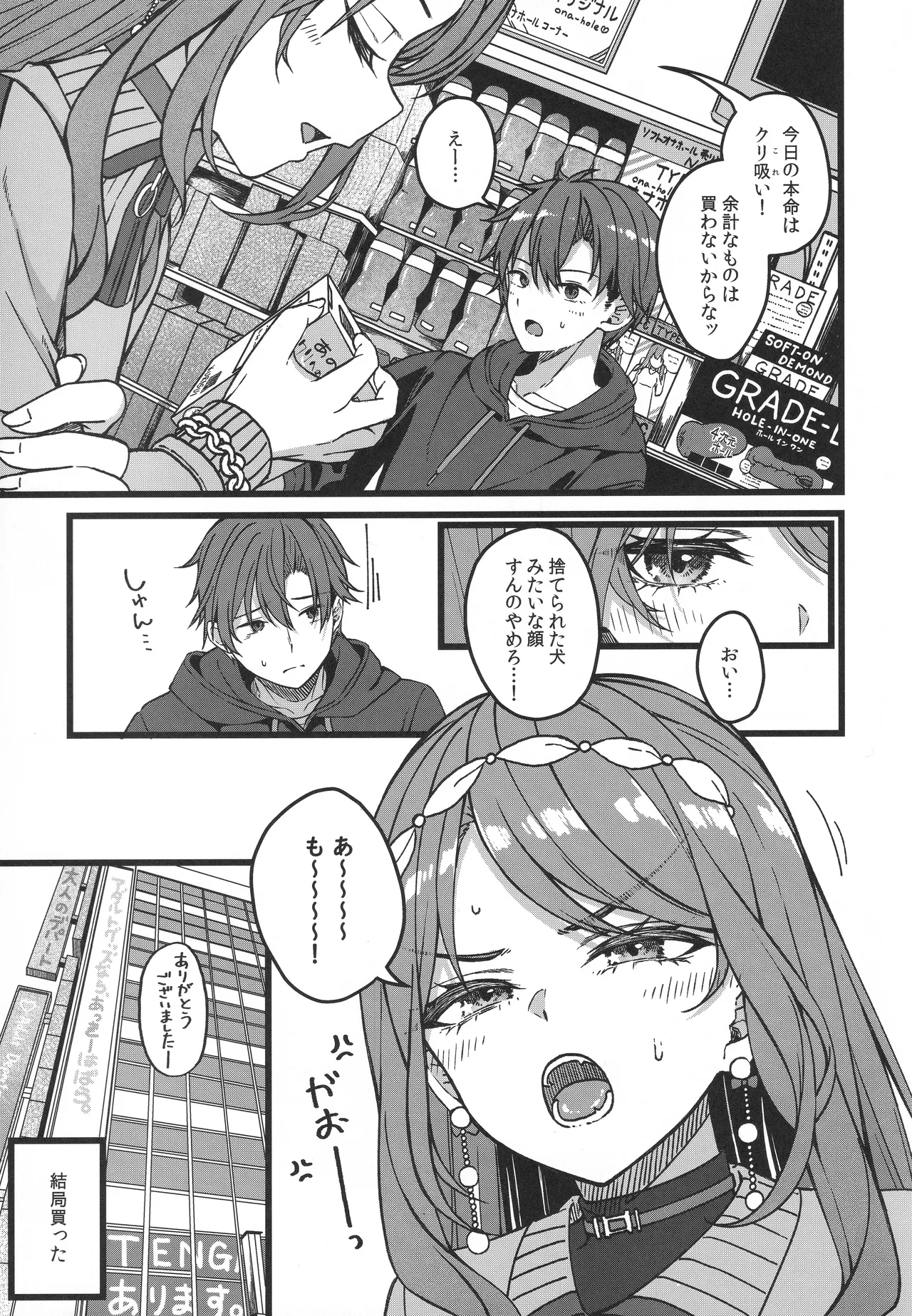 すいちゃんは今日も勝てない Page.28