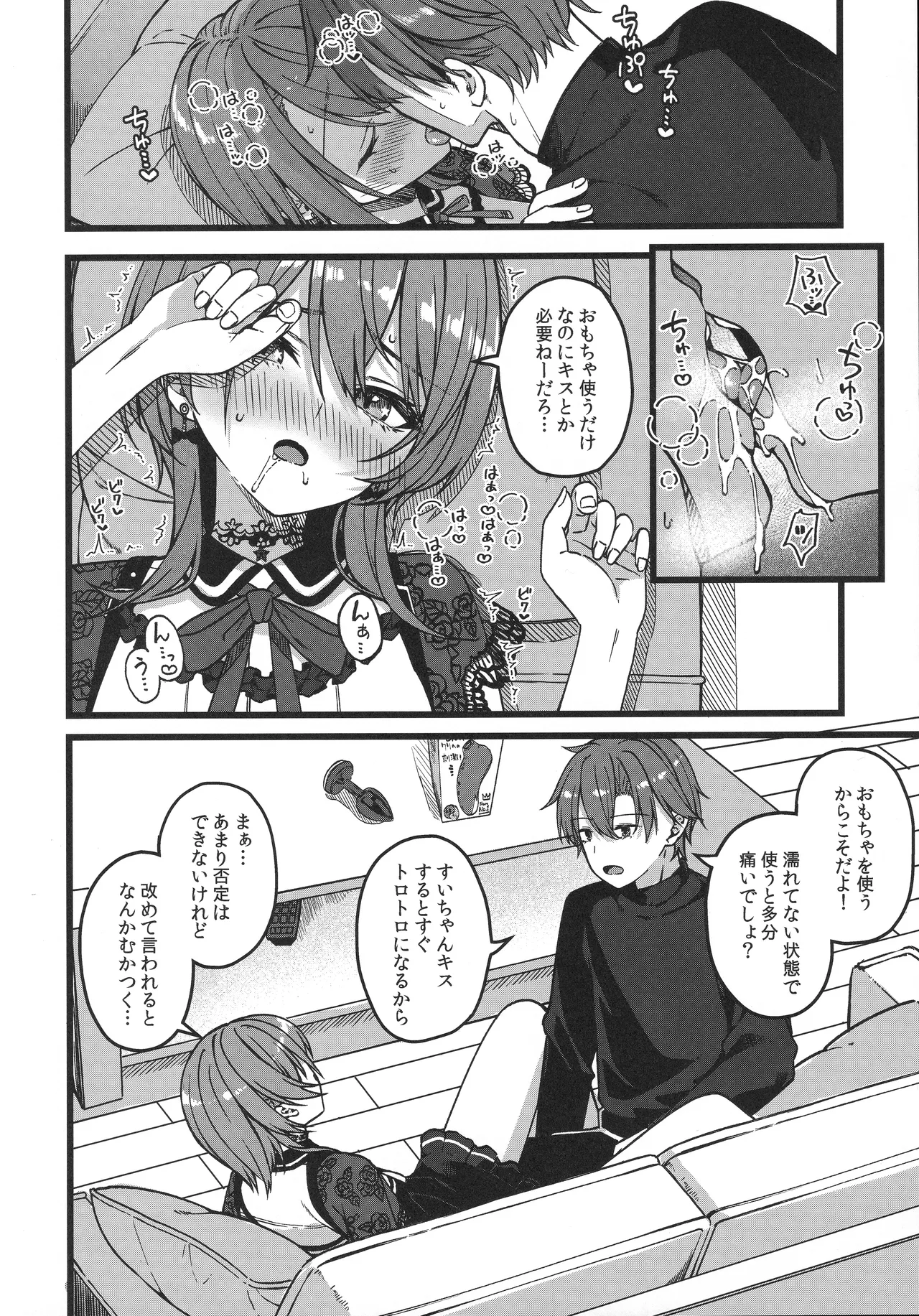 すいちゃんは今日も勝てない Page.29
