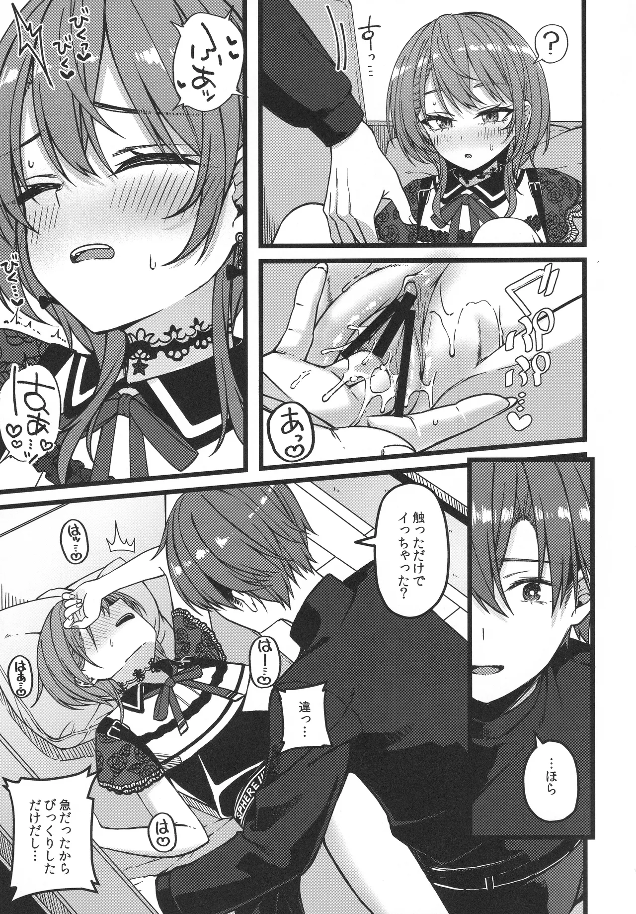 すいちゃんは今日も勝てない Page.30