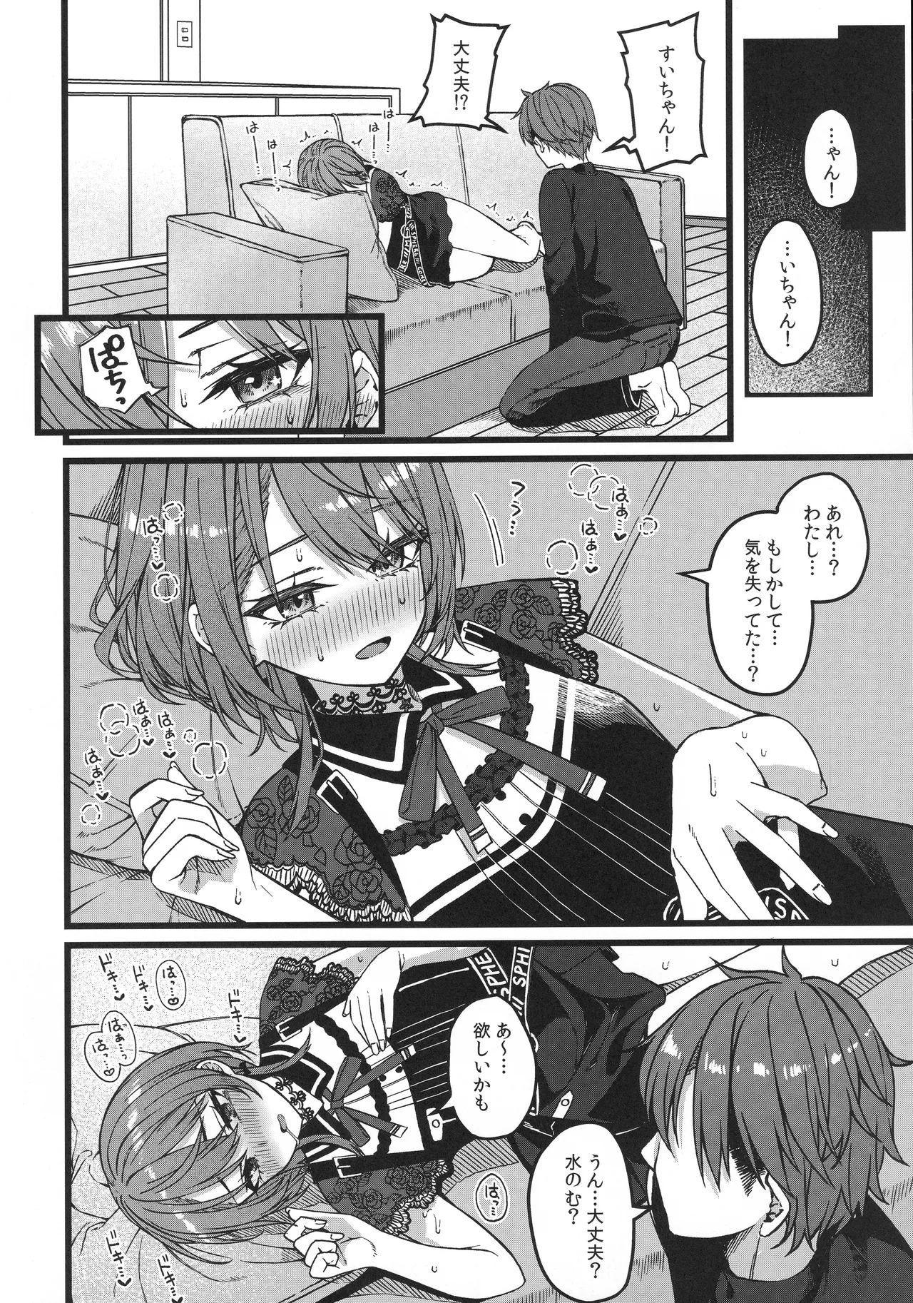すいちゃんは今日も勝てない Page.35