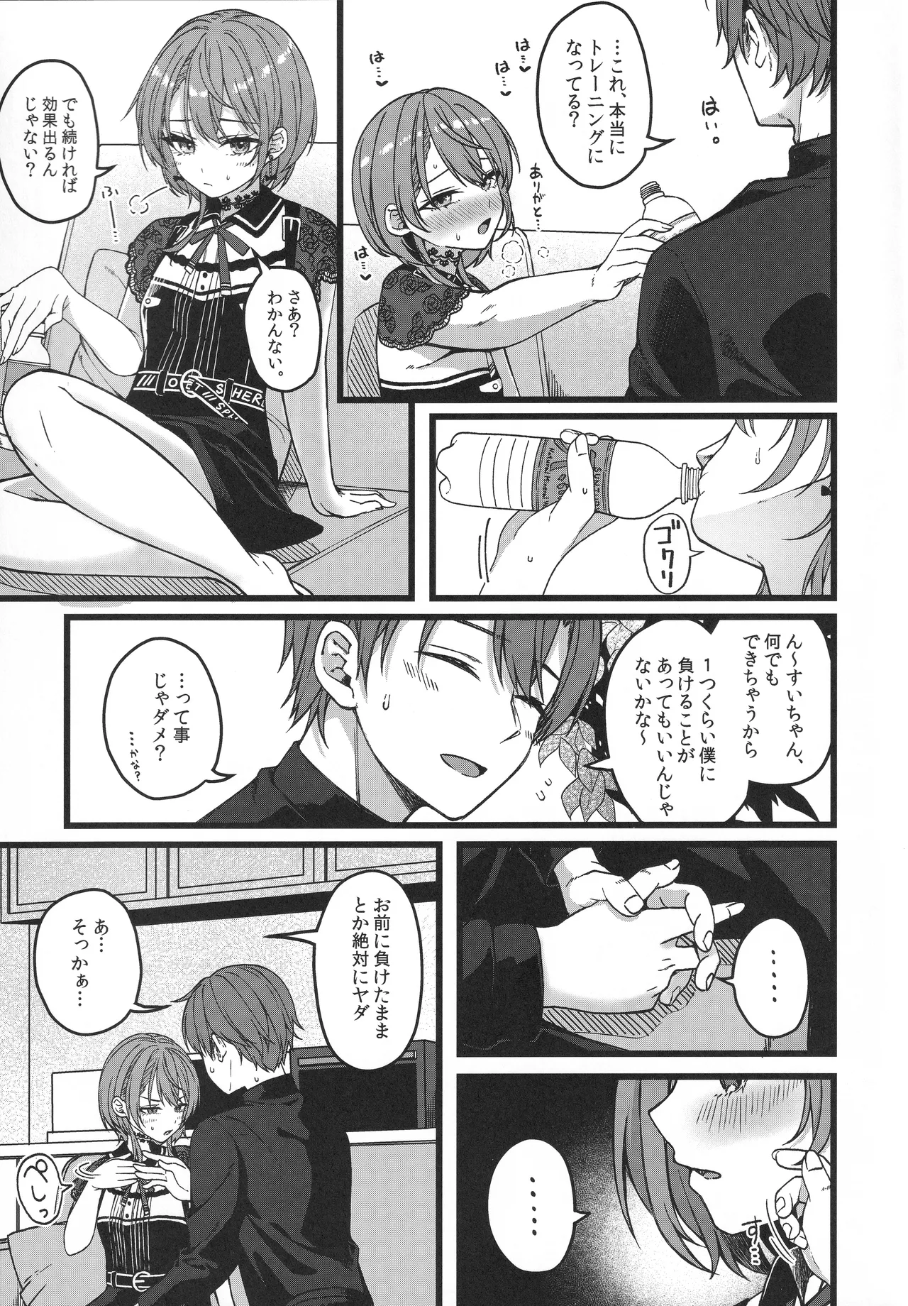 すいちゃんは今日も勝てない Page.36