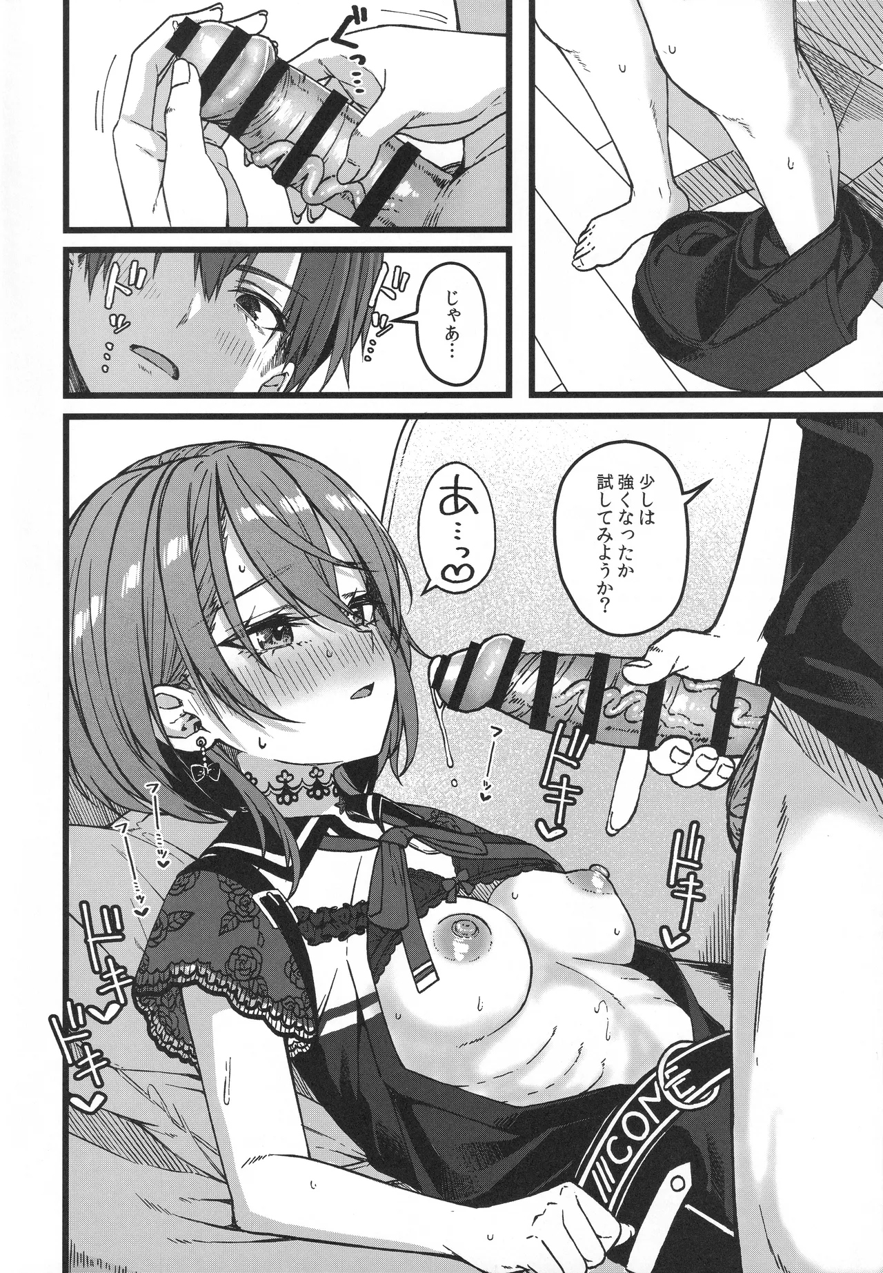 すいちゃんは今日も勝てない Page.37