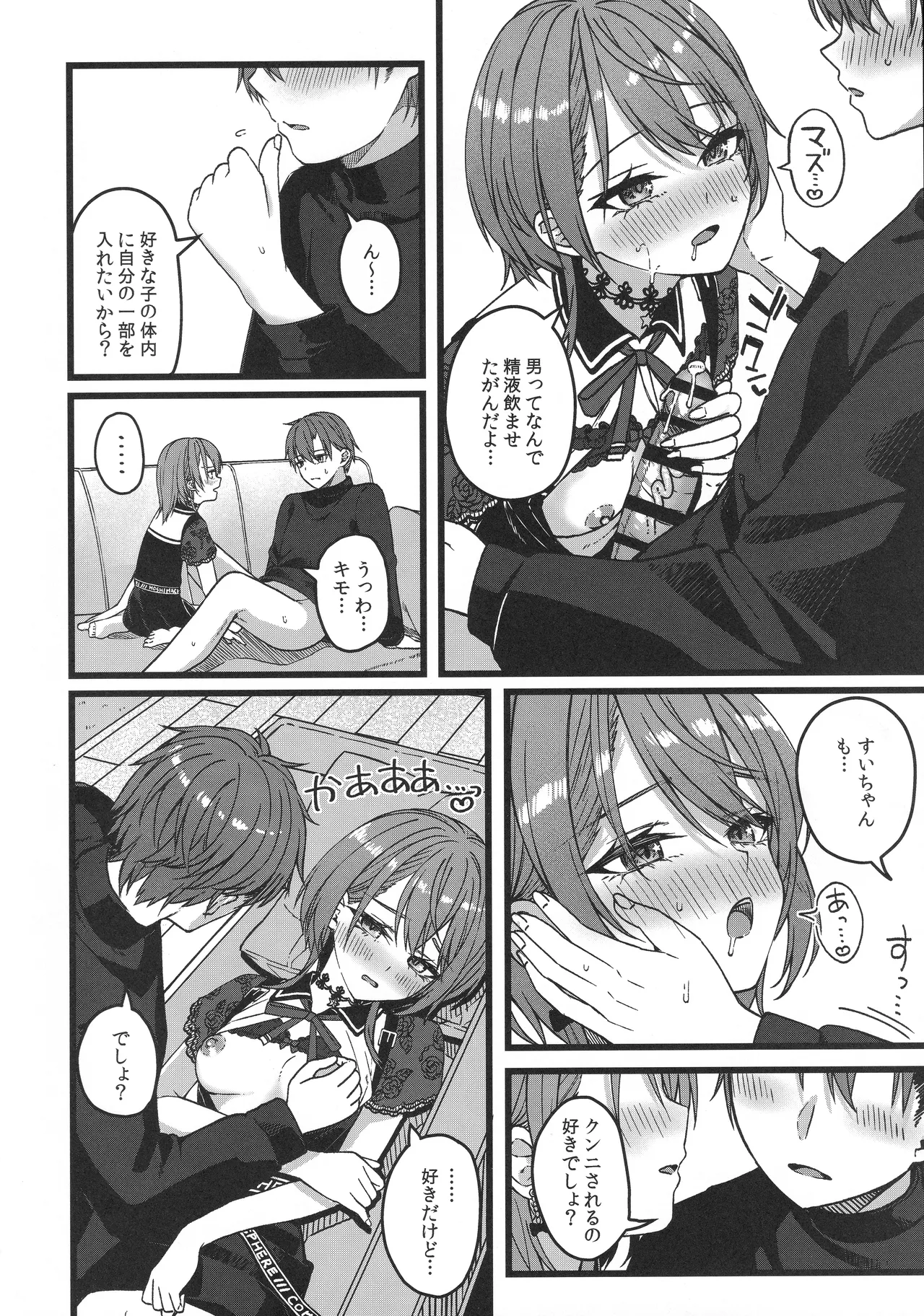 すいちゃんは今日も勝てない Page.41