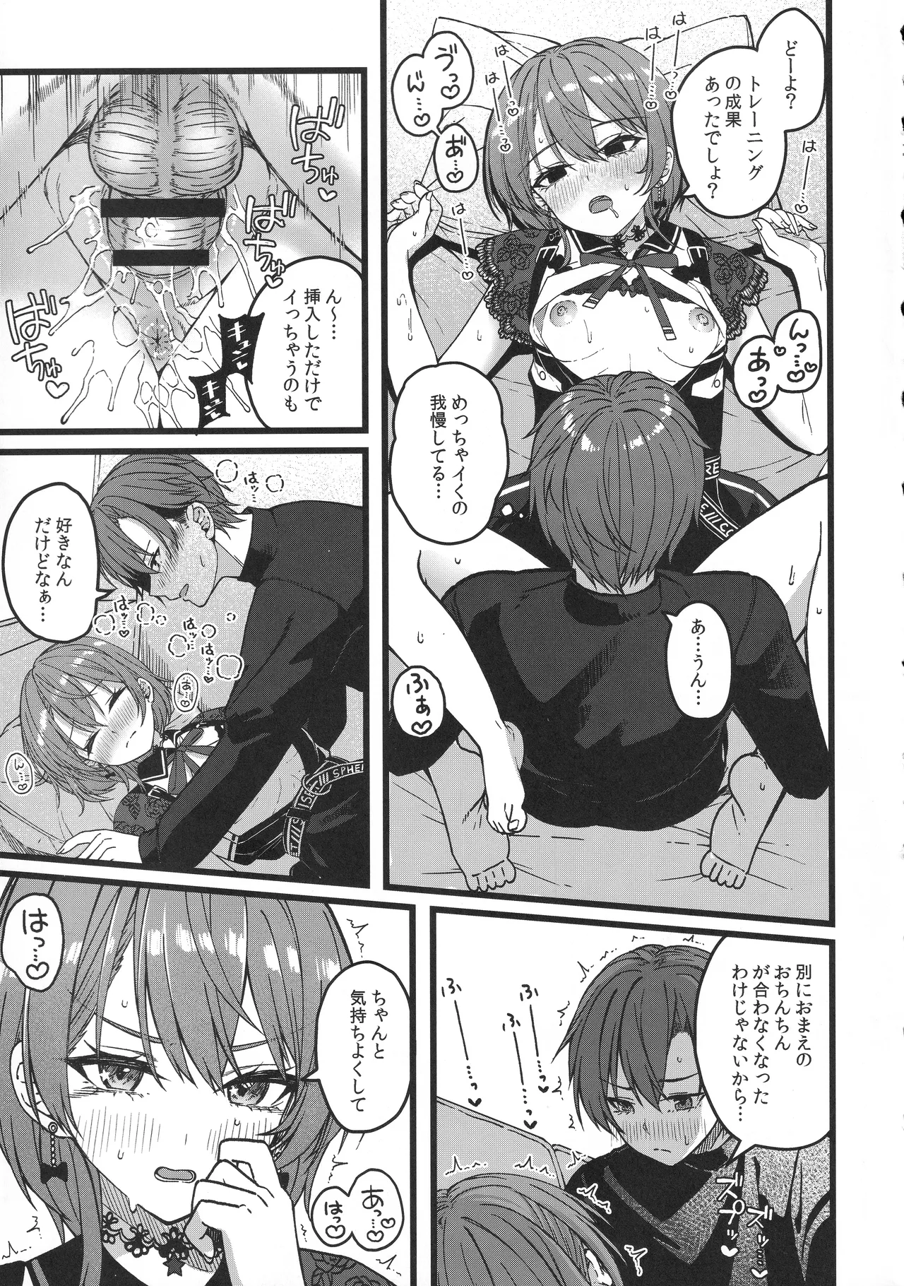 すいちゃんは今日も勝てない Page.44