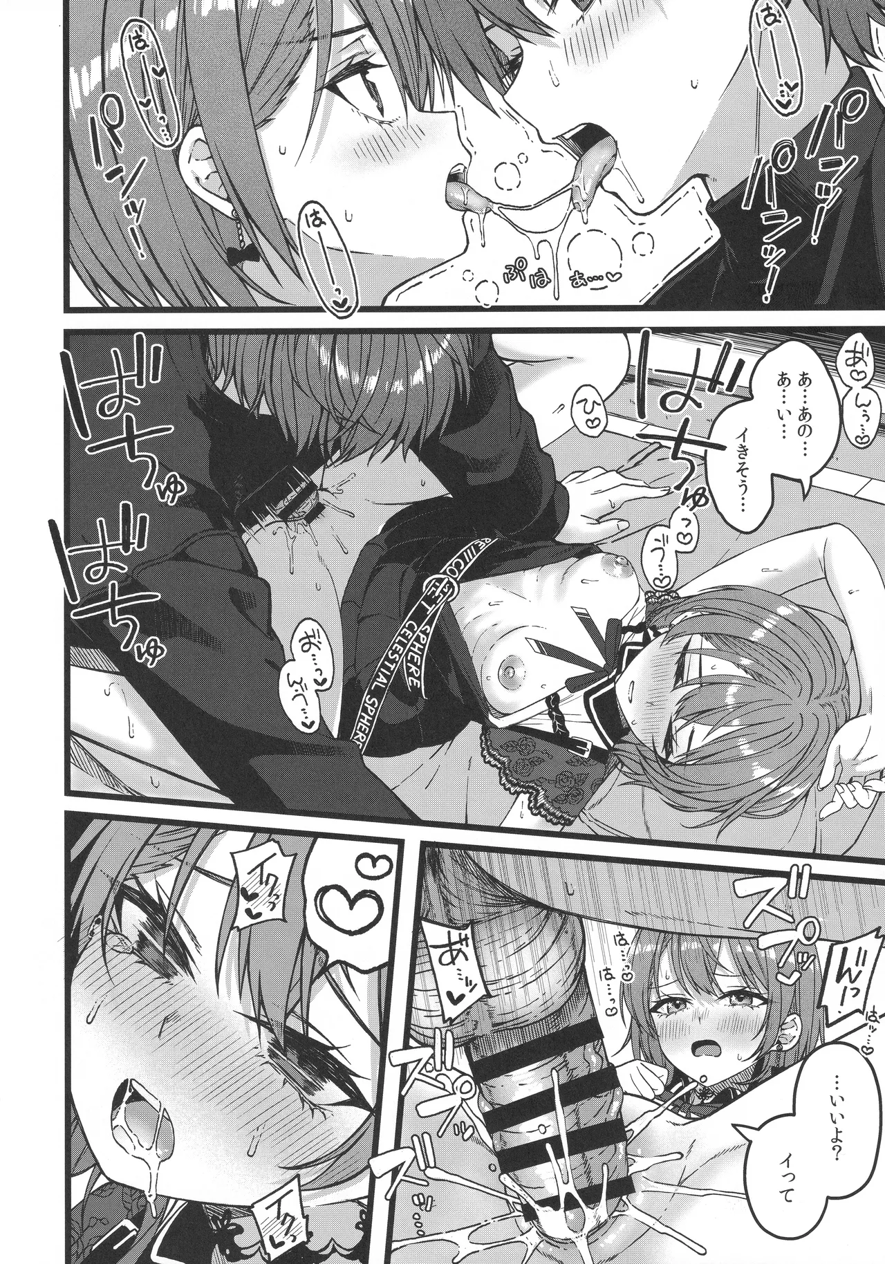 すいちゃんは今日も勝てない Page.47