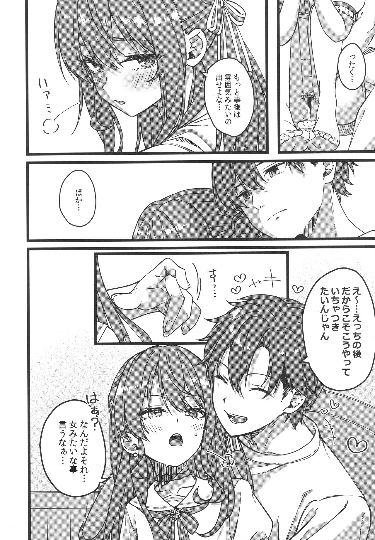 すいちゃんは今日も勝てない Page.5