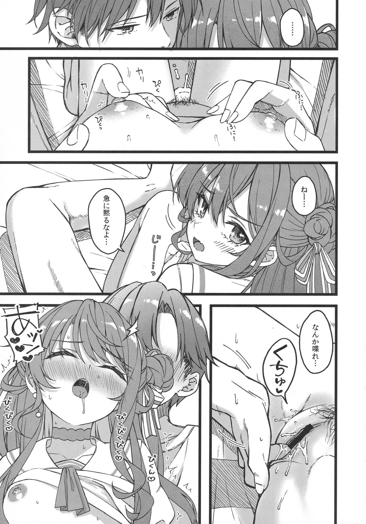 すいちゃんは今日も勝てない Page.6