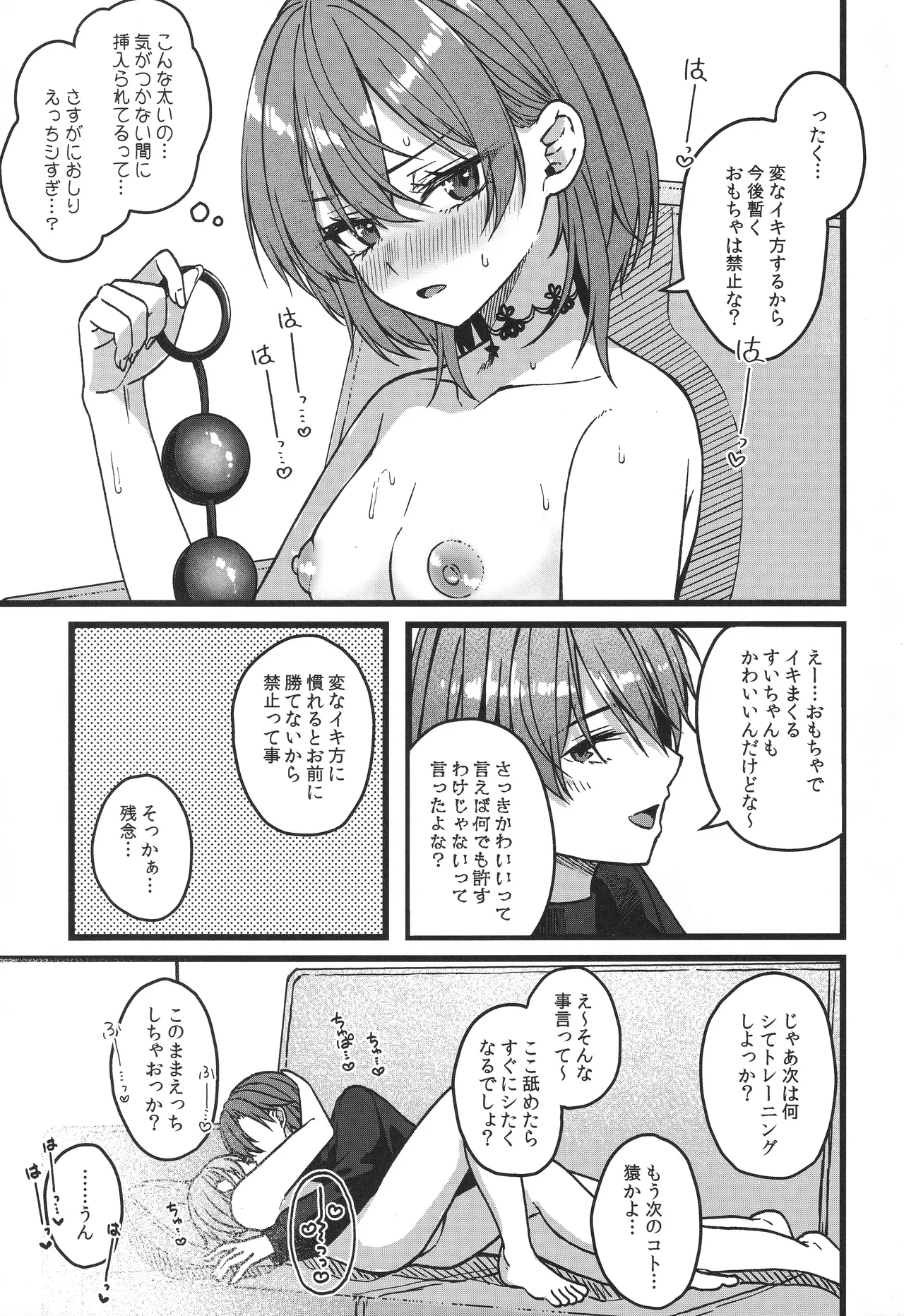すいちゃんは今日も勝てない Page.60