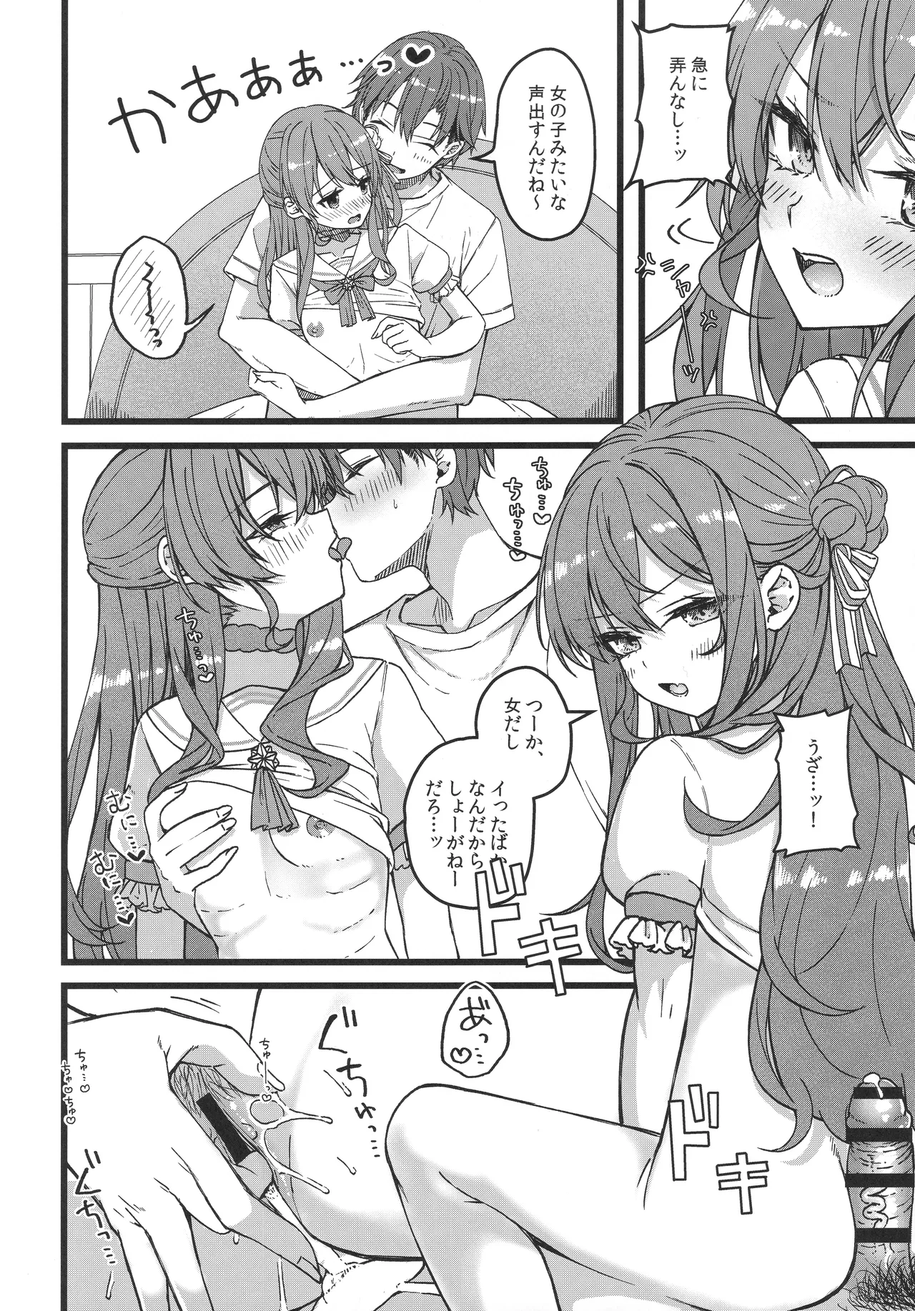 すいちゃんは今日も勝てない Page.7