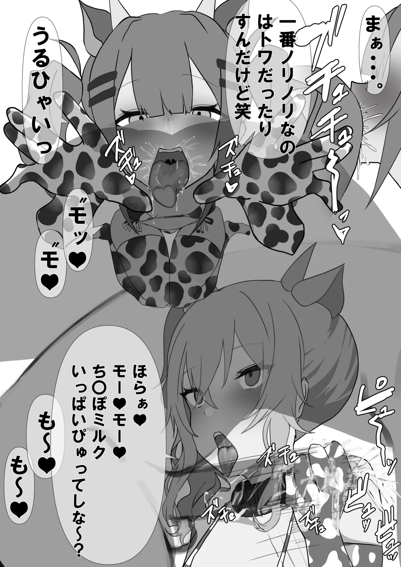 牛コスTwSi Page.2