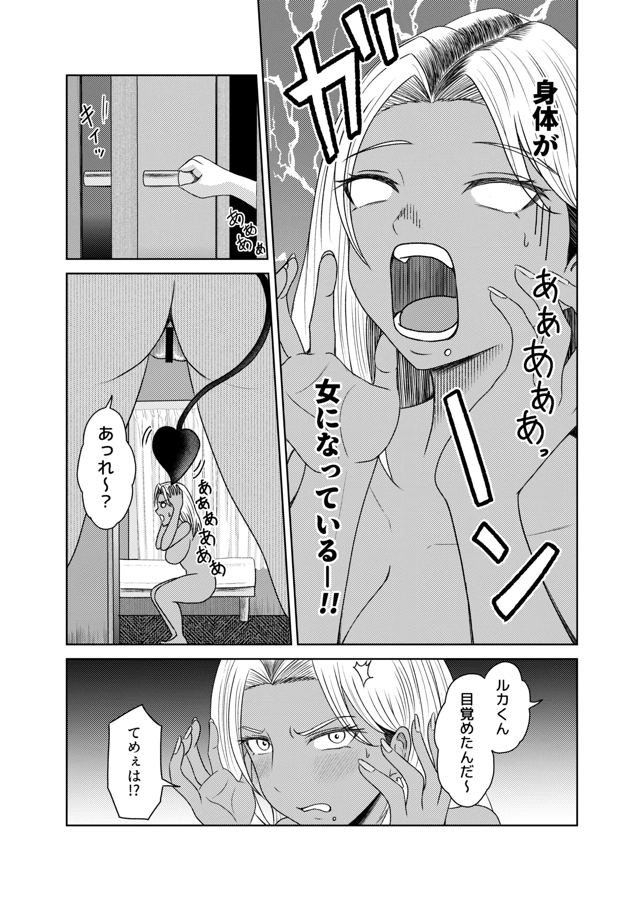 らめぇ！これ以上は・・・女の子になりゅうううううっ！ Page.14