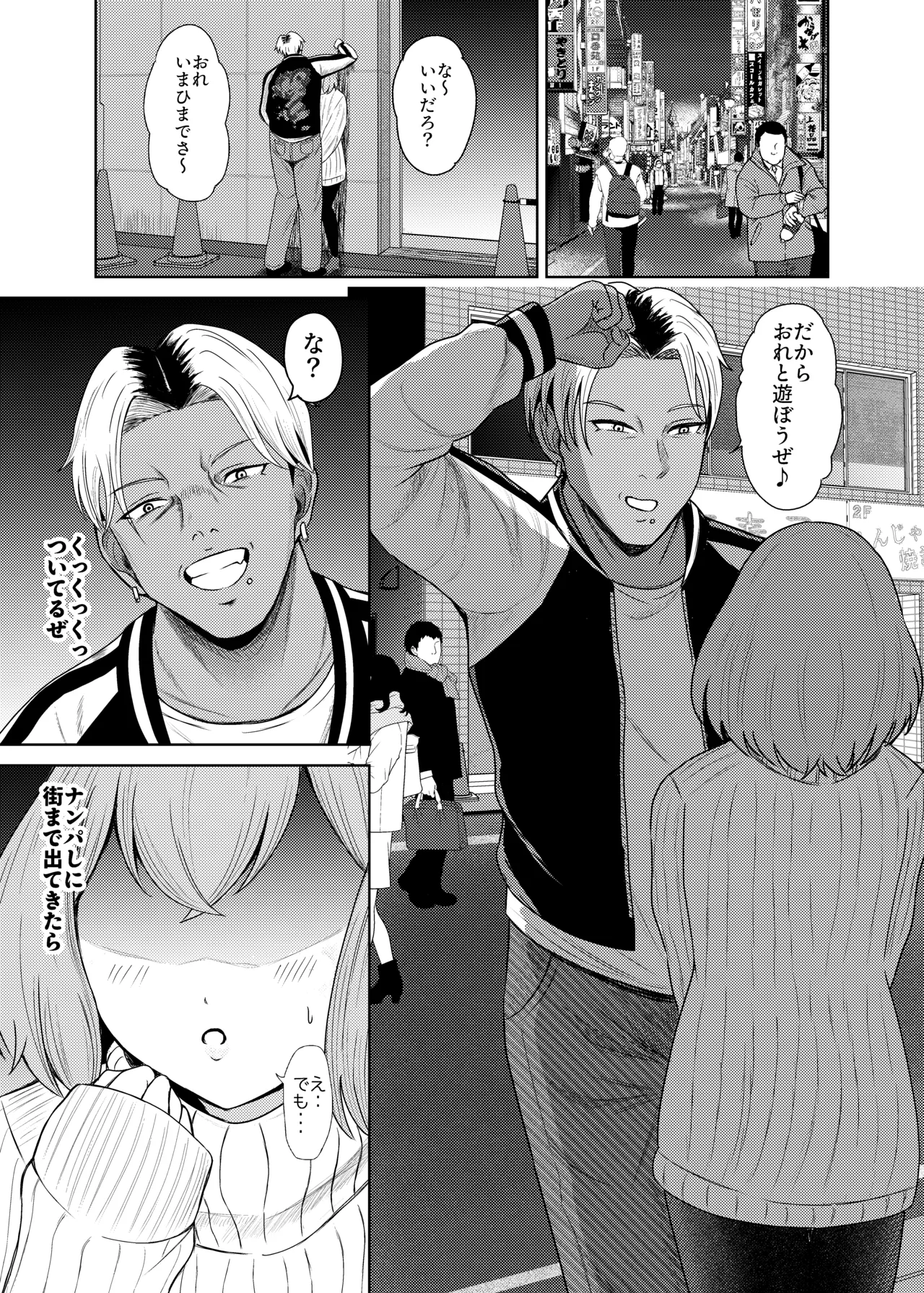 らめぇ！これ以上は・・・女の子になりゅうううううっ！ Page.2