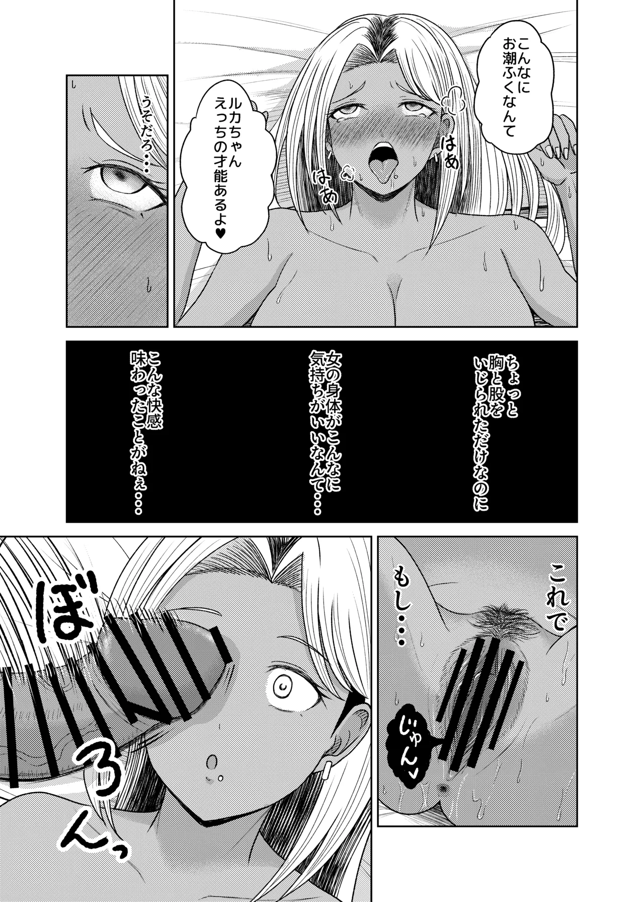 らめぇ！これ以上は・・・女の子になりゅうううううっ！ Page.22