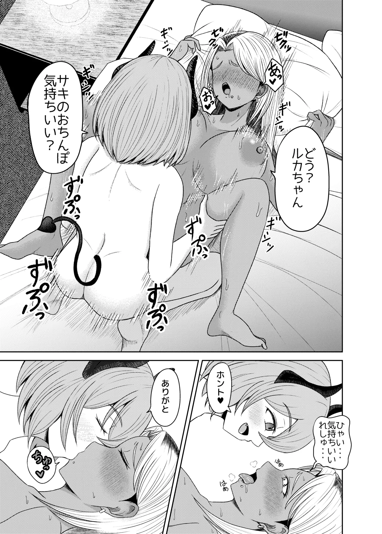 らめぇ！これ以上は・・・女の子になりゅうううううっ！ Page.28