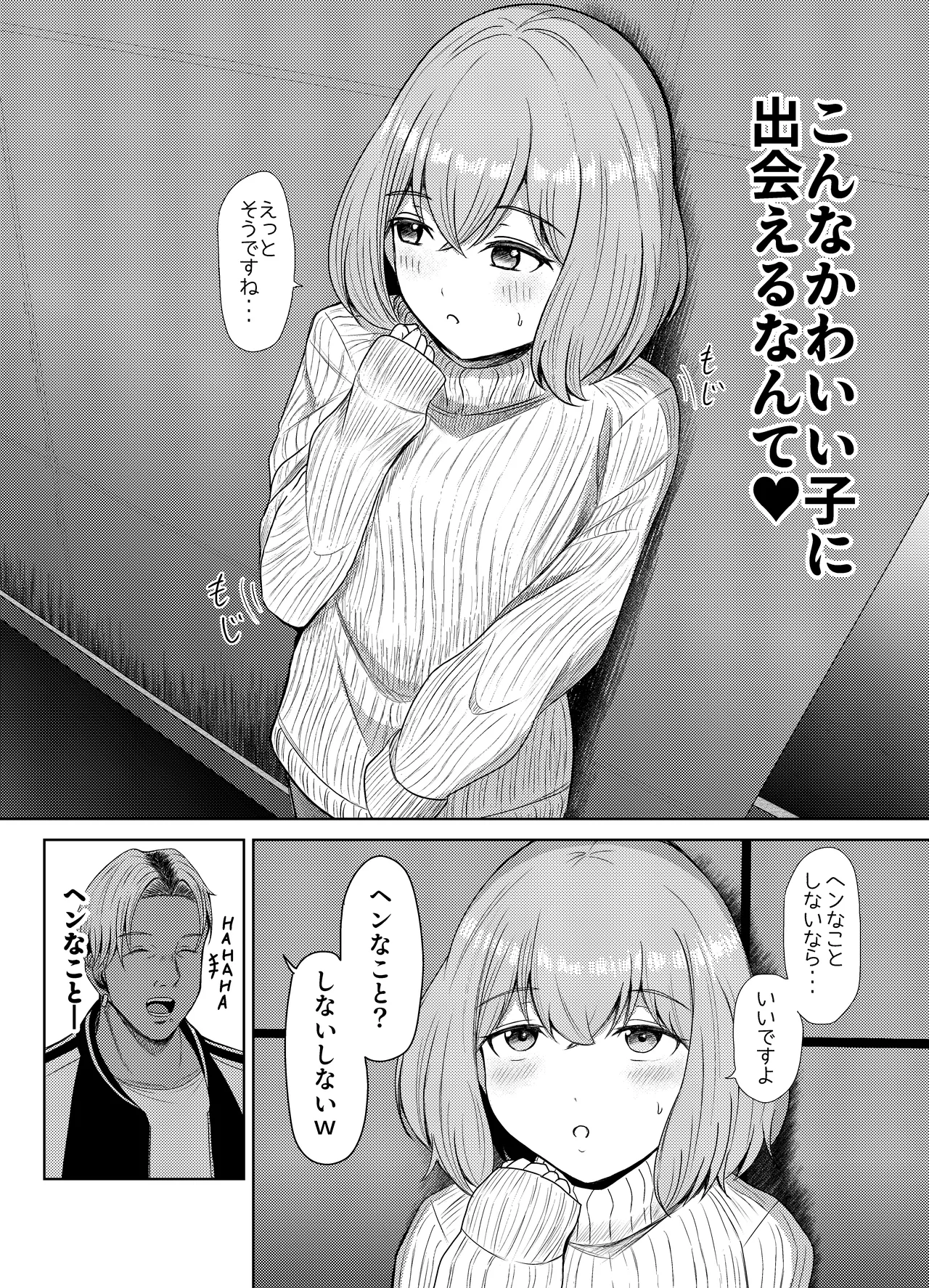 らめぇ！これ以上は・・・女の子になりゅうううううっ！ Page.3