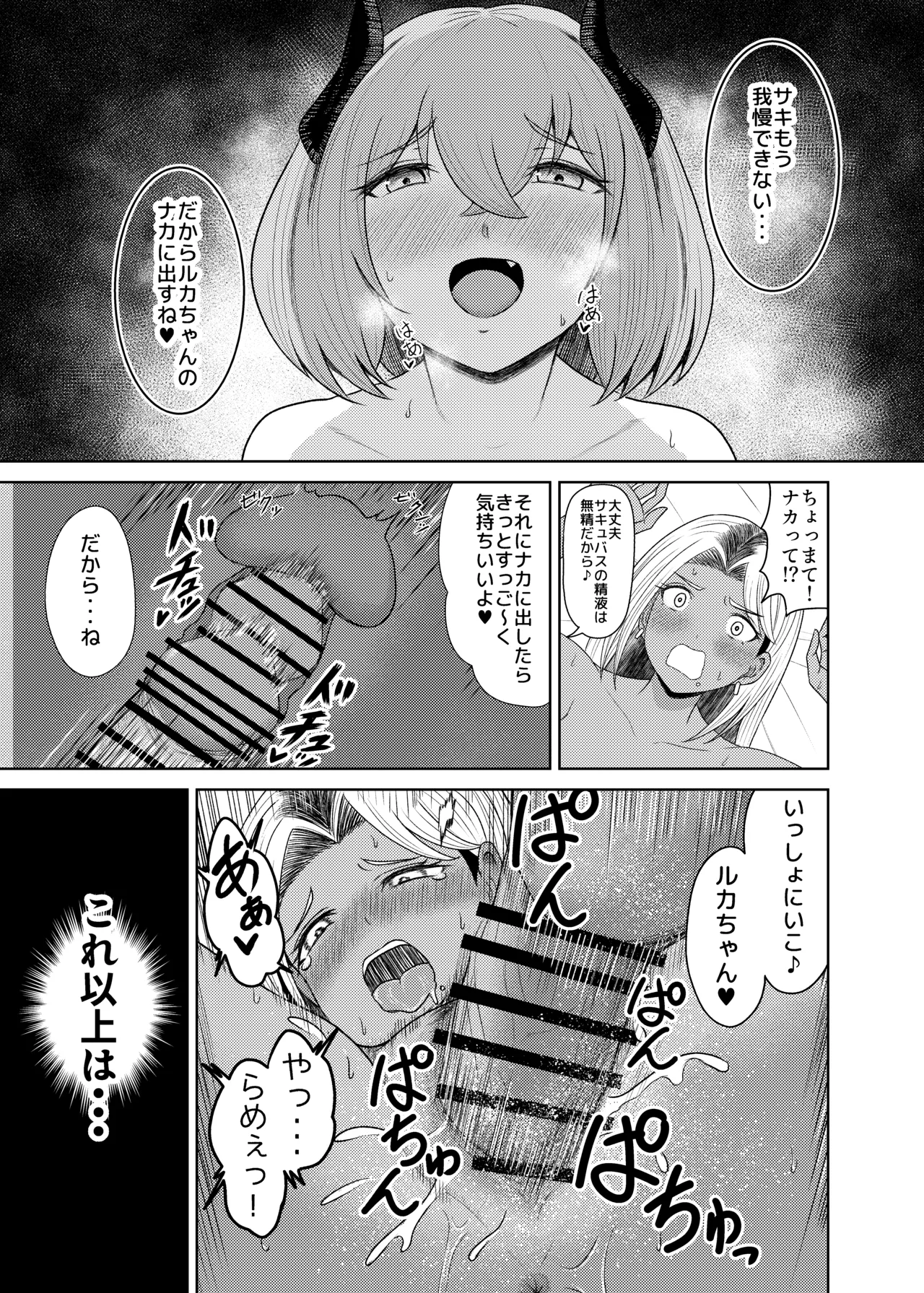 らめぇ！これ以上は・・・女の子になりゅうううううっ！ Page.30
