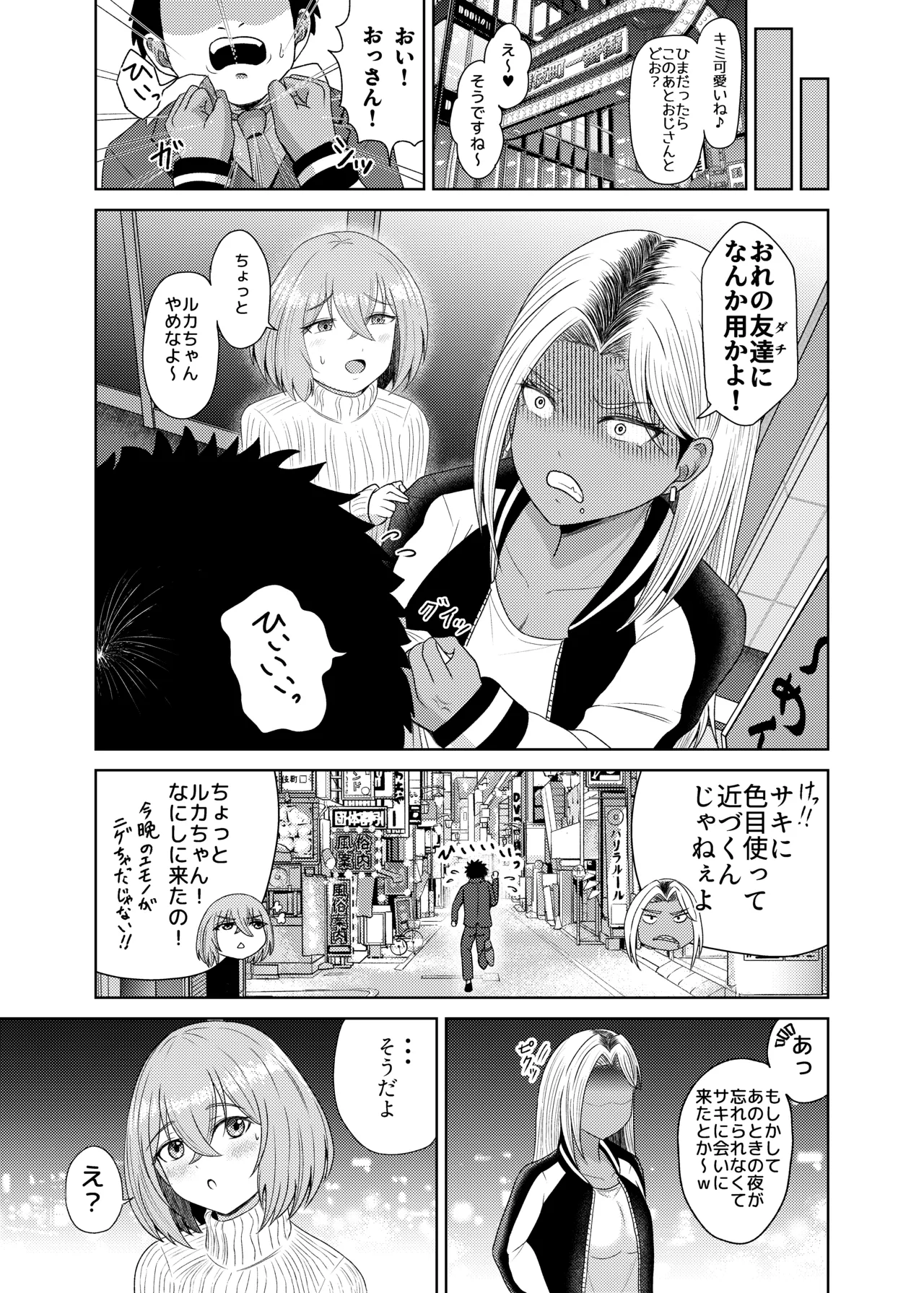 らめぇ！これ以上は・・・女の子になりゅうううううっ！ Page.32
