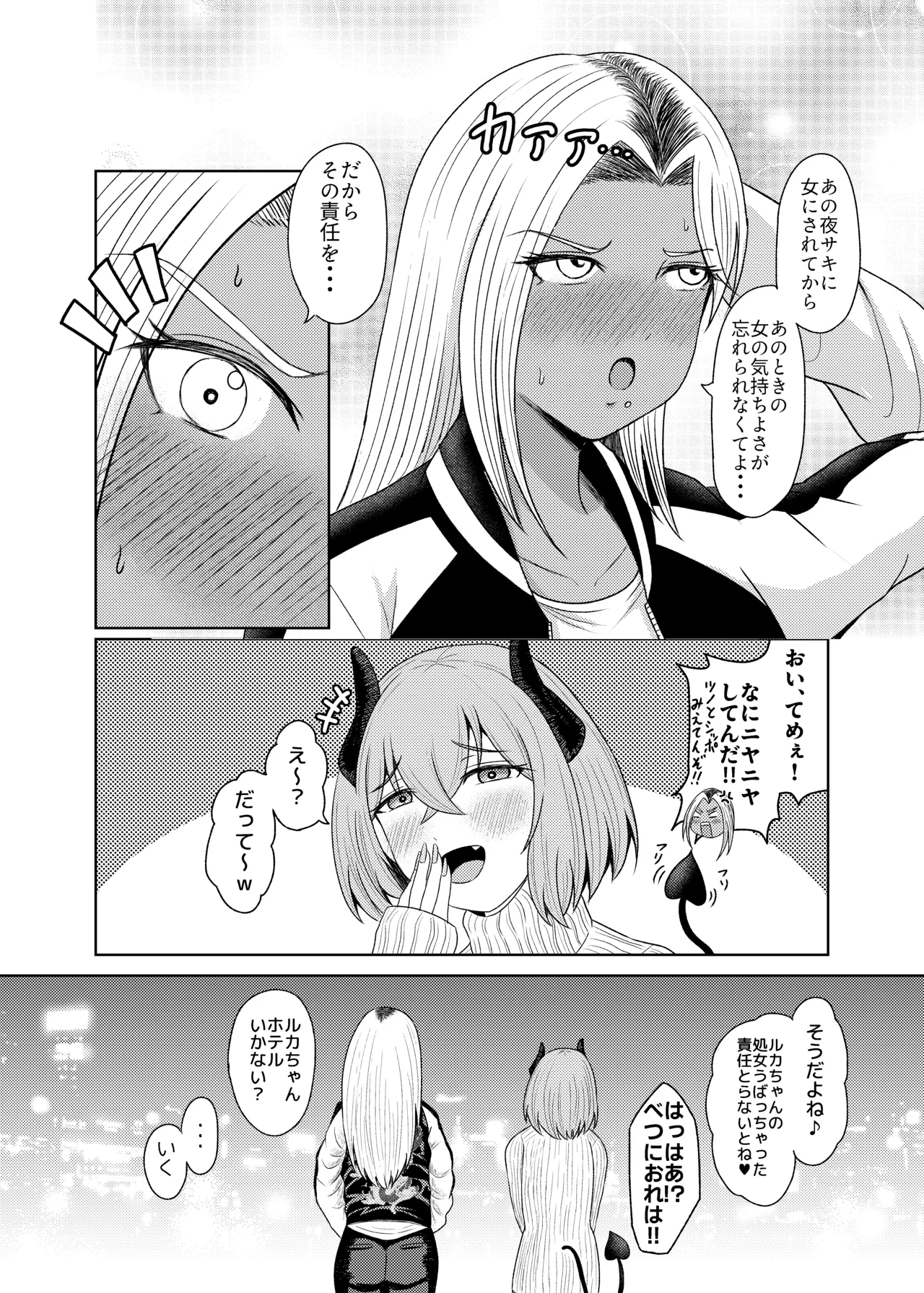 らめぇ！これ以上は・・・女の子になりゅうううううっ！ Page.33