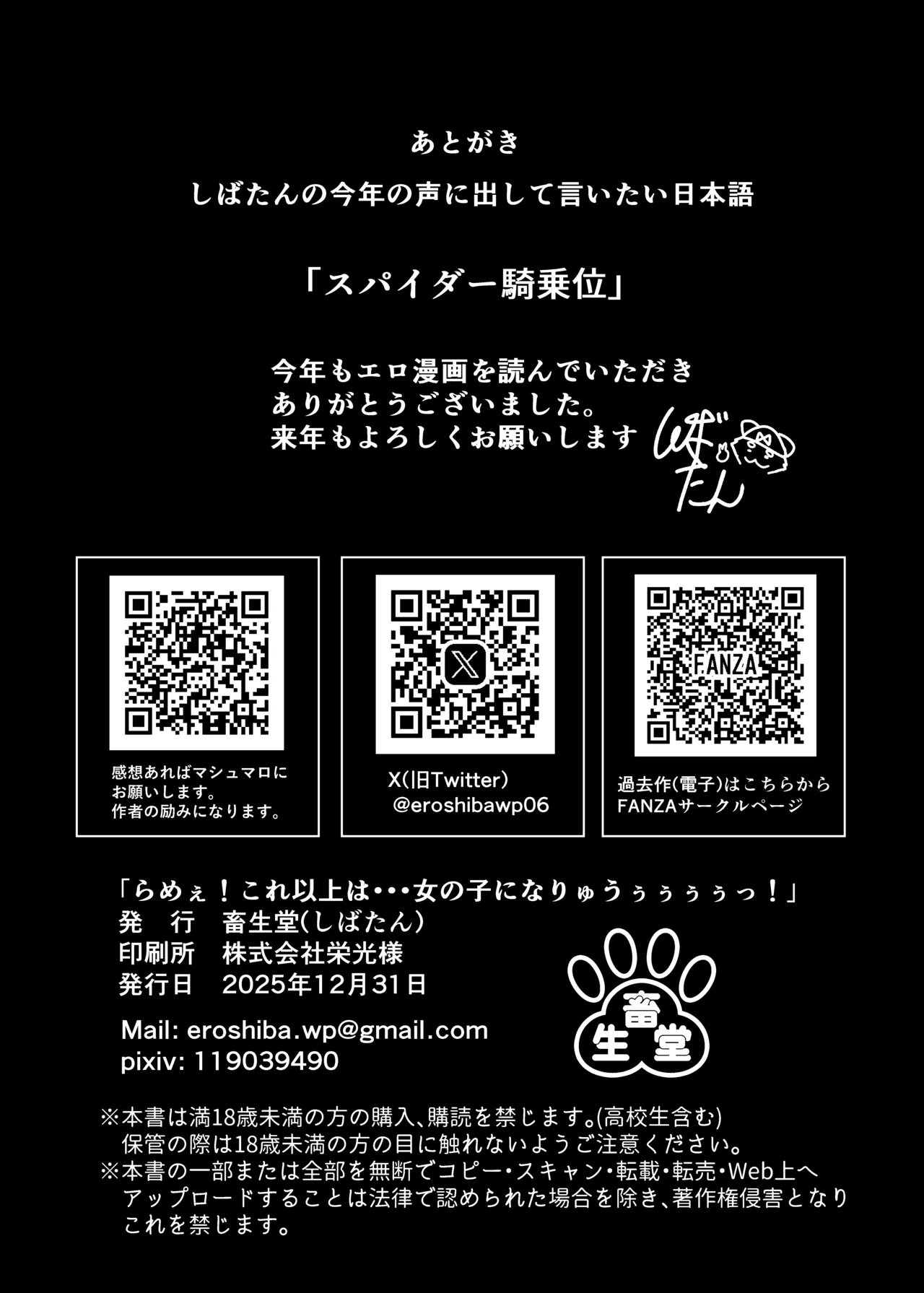 らめぇ！これ以上は・・・女の子になりゅうううううっ！ Page.35