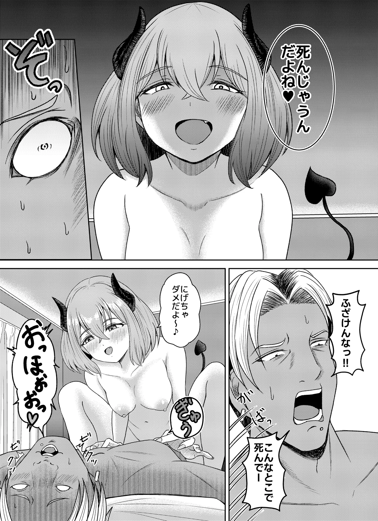 らめぇ！これ以上は・・・女の子になりゅうううううっ！ Page.8
