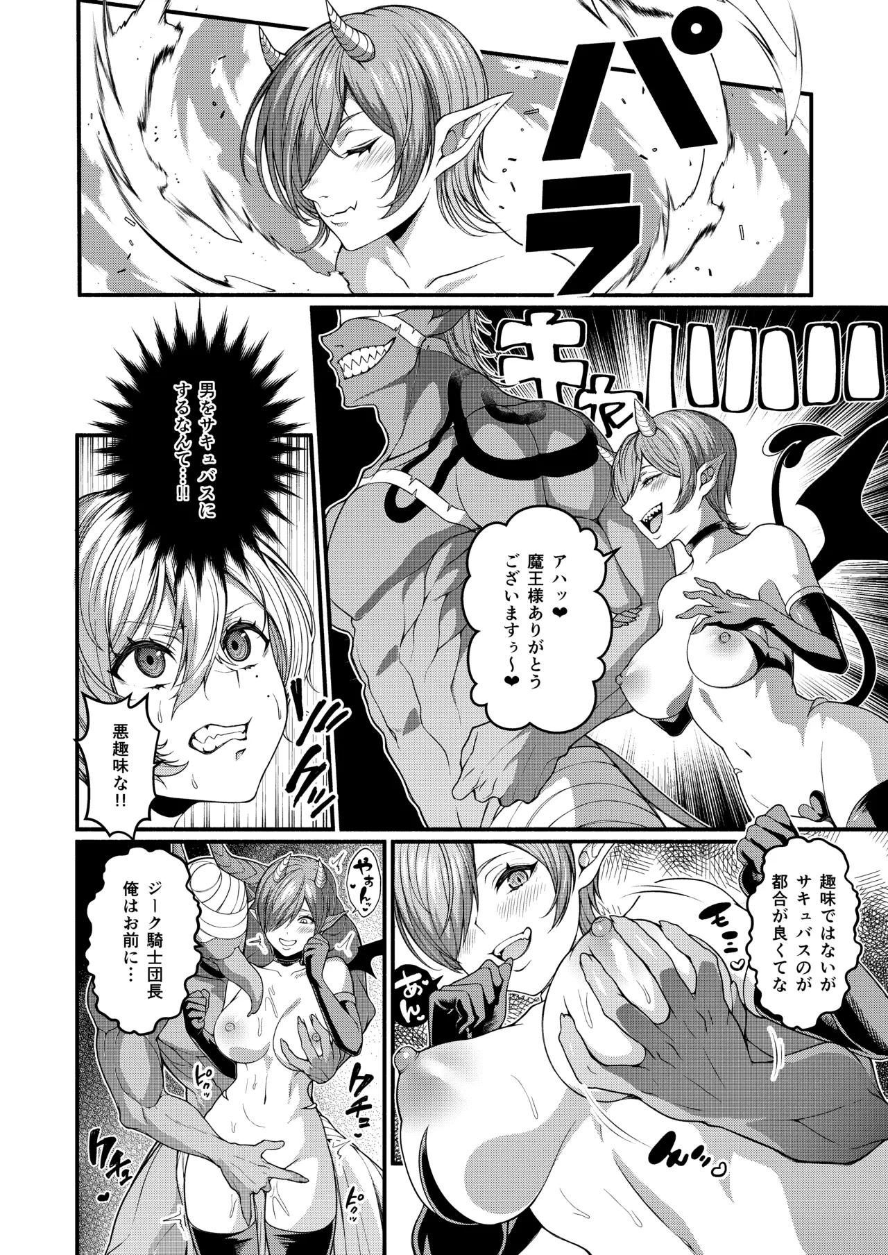 悪堕ち騎士の凱旋 Page.10