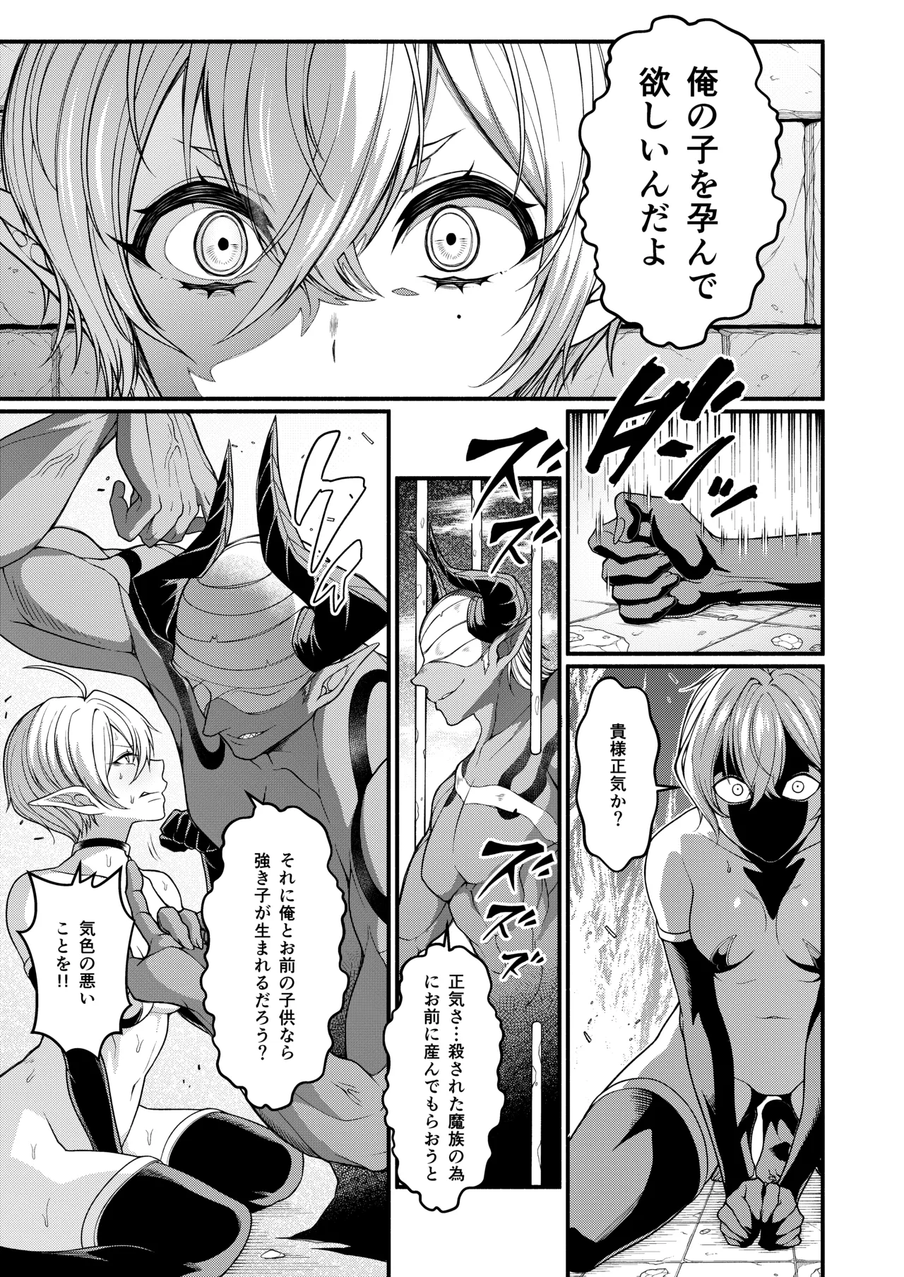 悪堕ち騎士の凱旋 Page.11