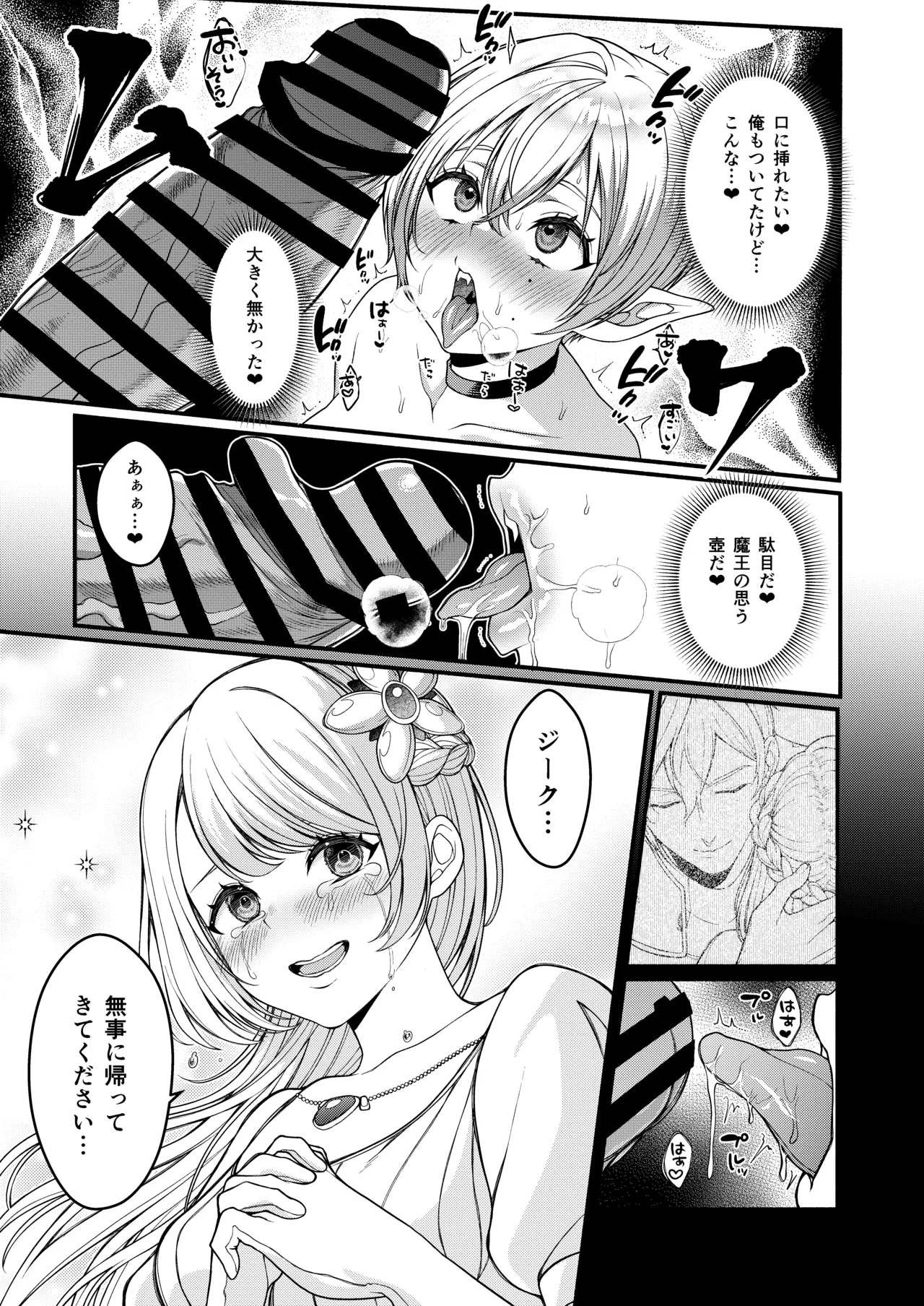 悪堕ち騎士の凱旋 Page.17