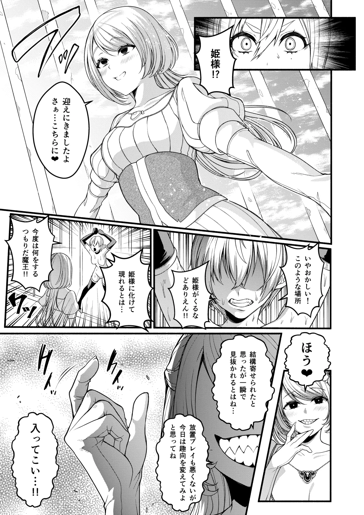 悪堕ち騎士の凱旋 Page.21