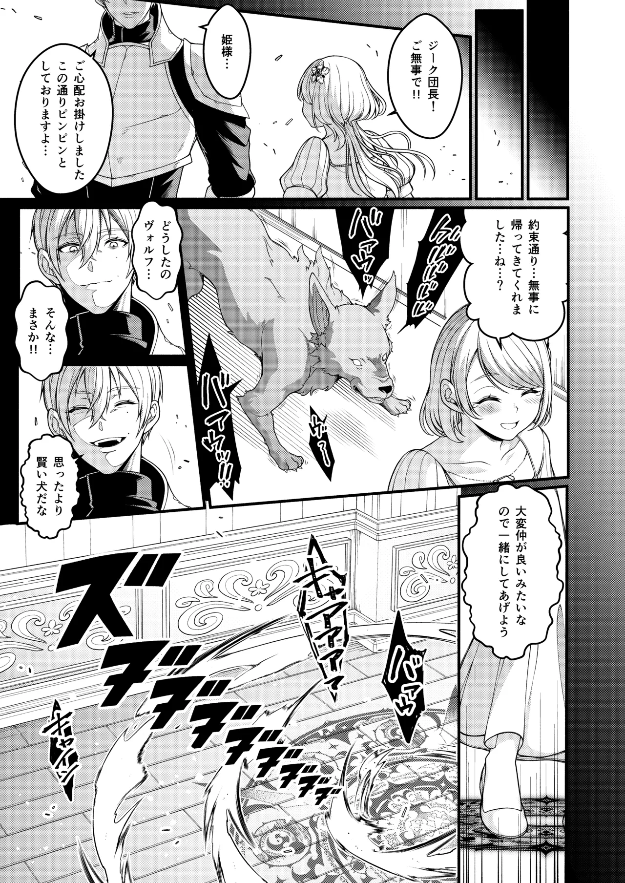 悪堕ち騎士の凱旋 Page.23
