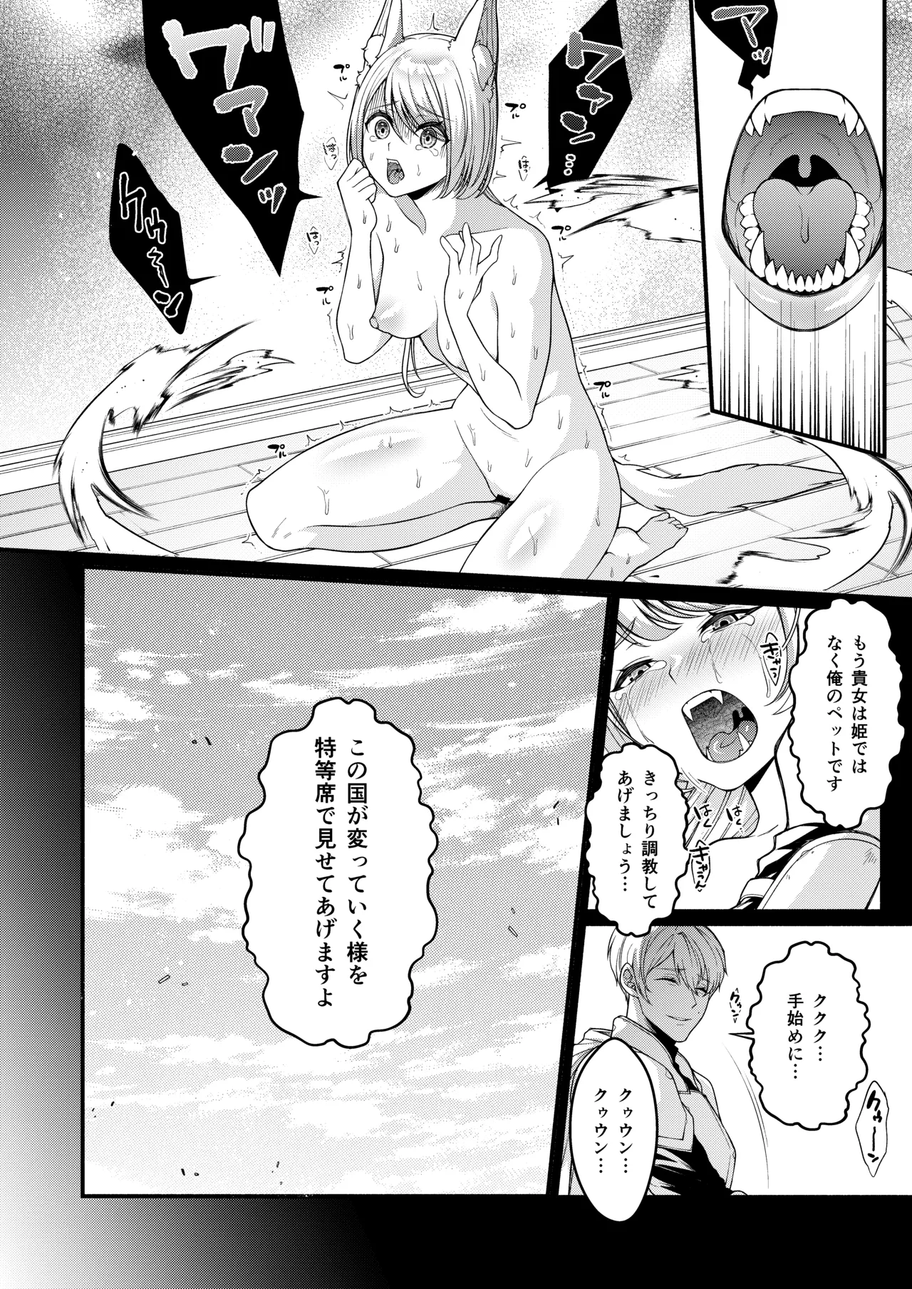 悪堕ち騎士の凱旋 Page.24