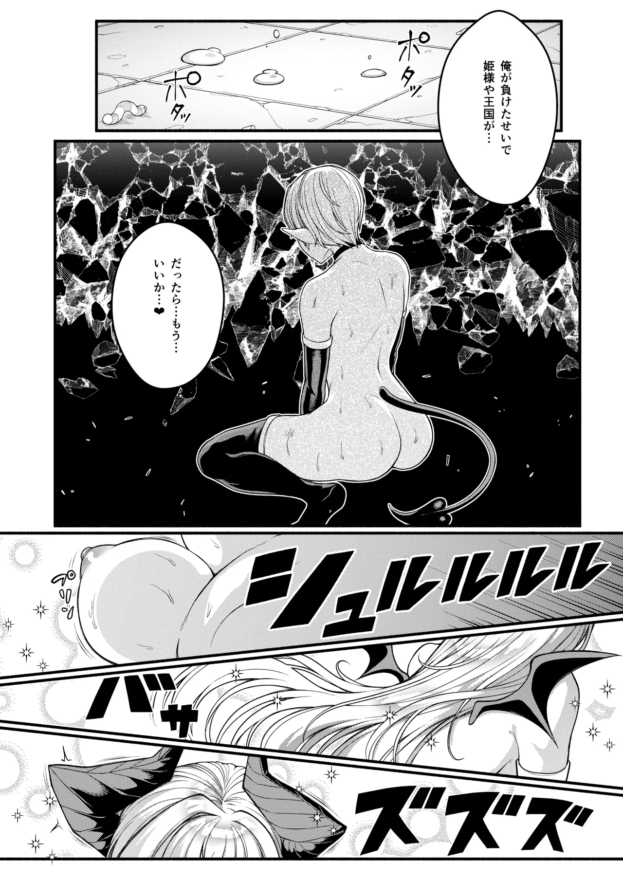 悪堕ち騎士の凱旋 Page.26