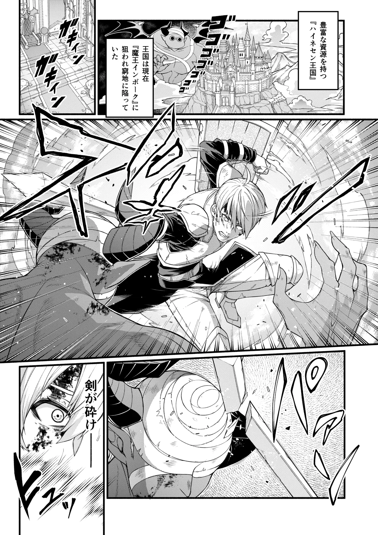 悪堕ち騎士の凱旋 Page.3