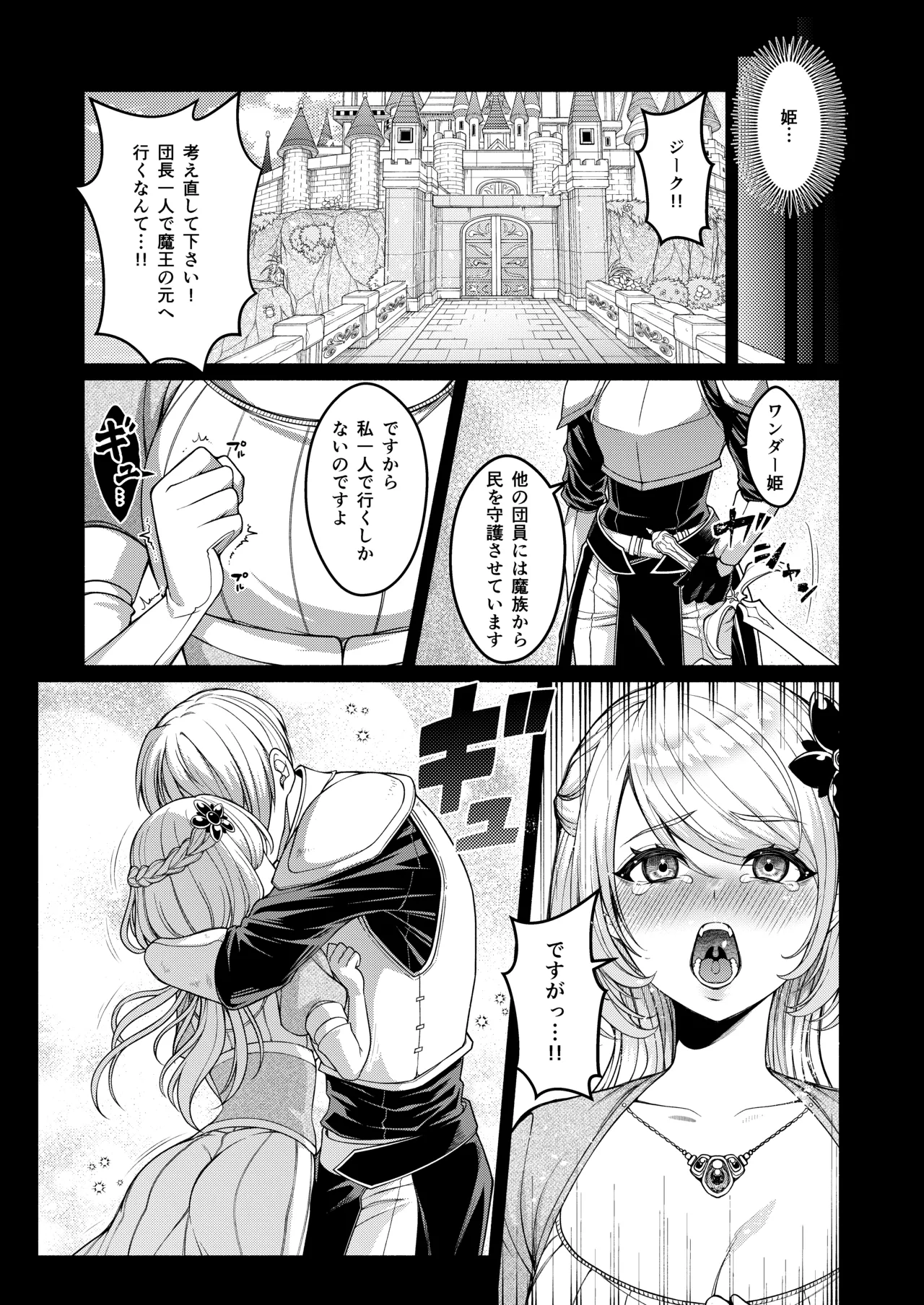 悪堕ち騎士の凱旋 Page.5