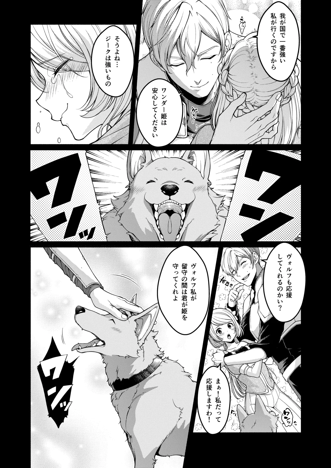 悪堕ち騎士の凱旋 Page.6