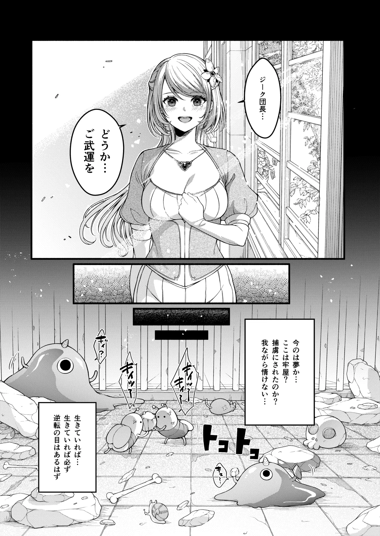 悪堕ち騎士の凱旋 Page.7