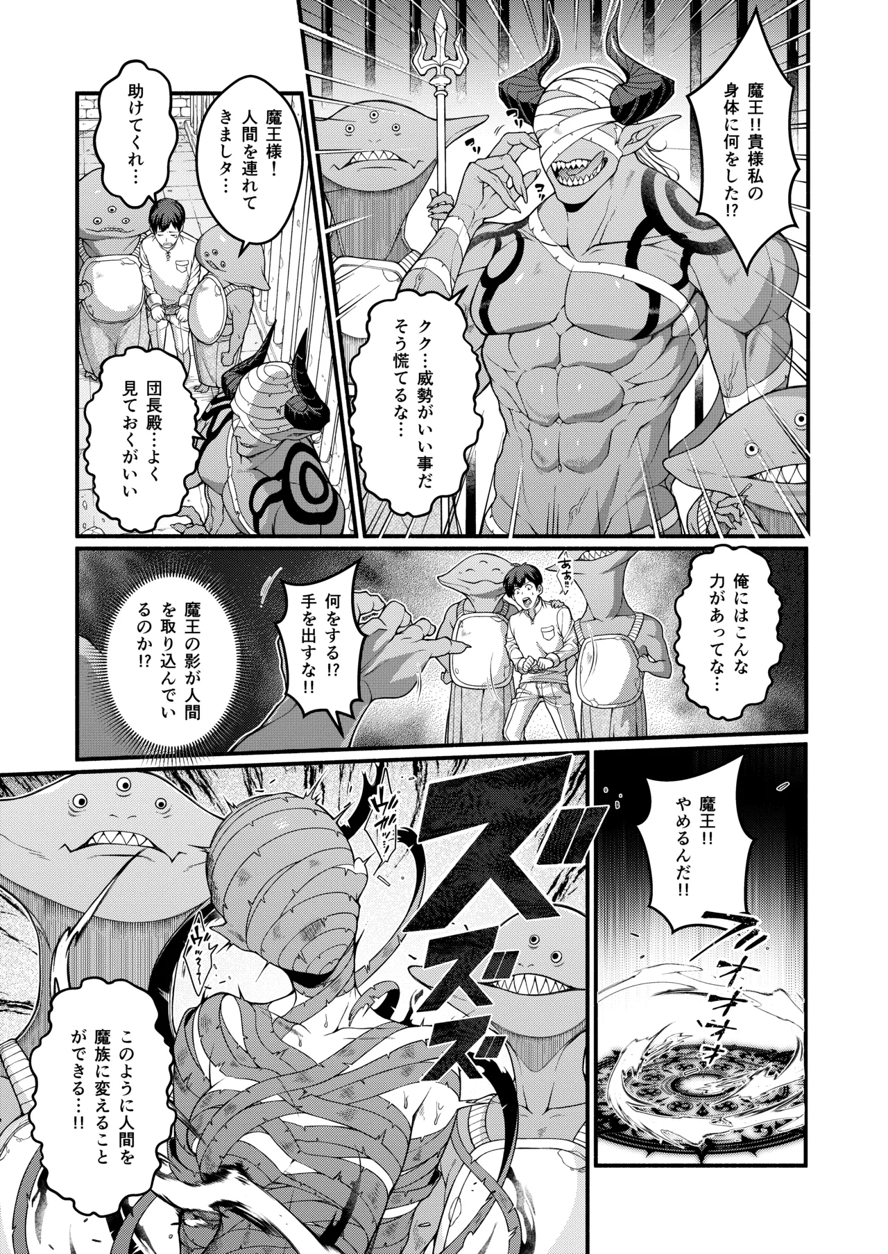 悪堕ち騎士の凱旋 Page.9