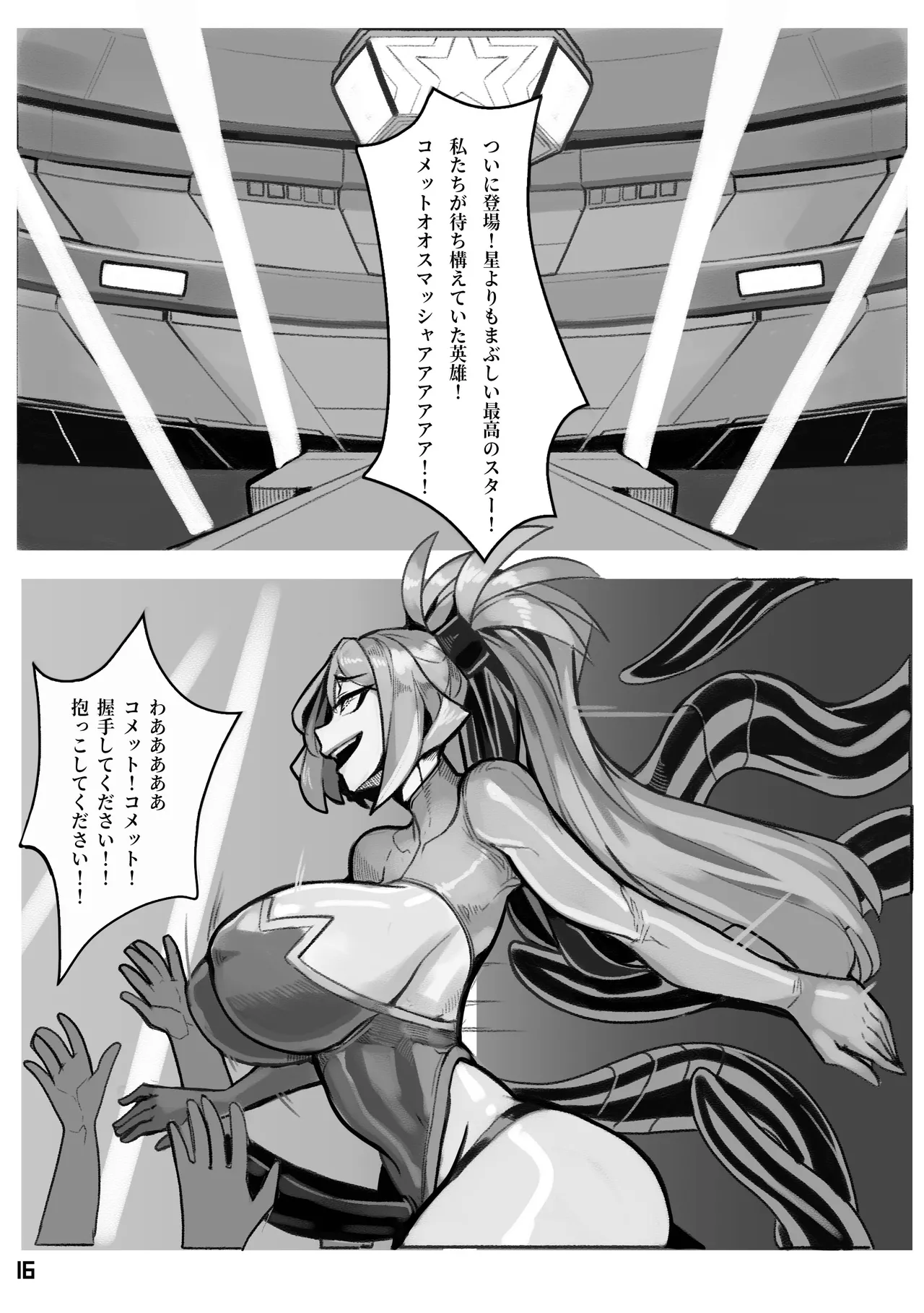 コメットスマッシャ Page.17
