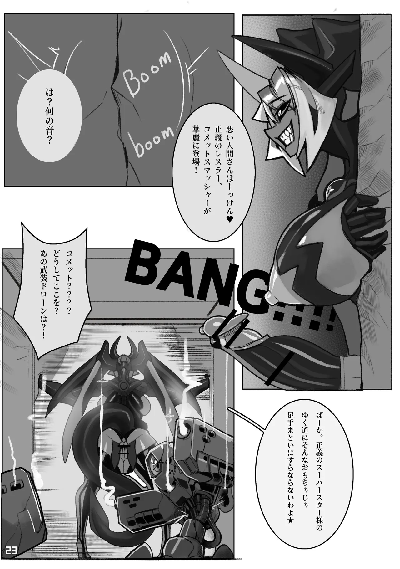 コメットスマッシャ Page.25