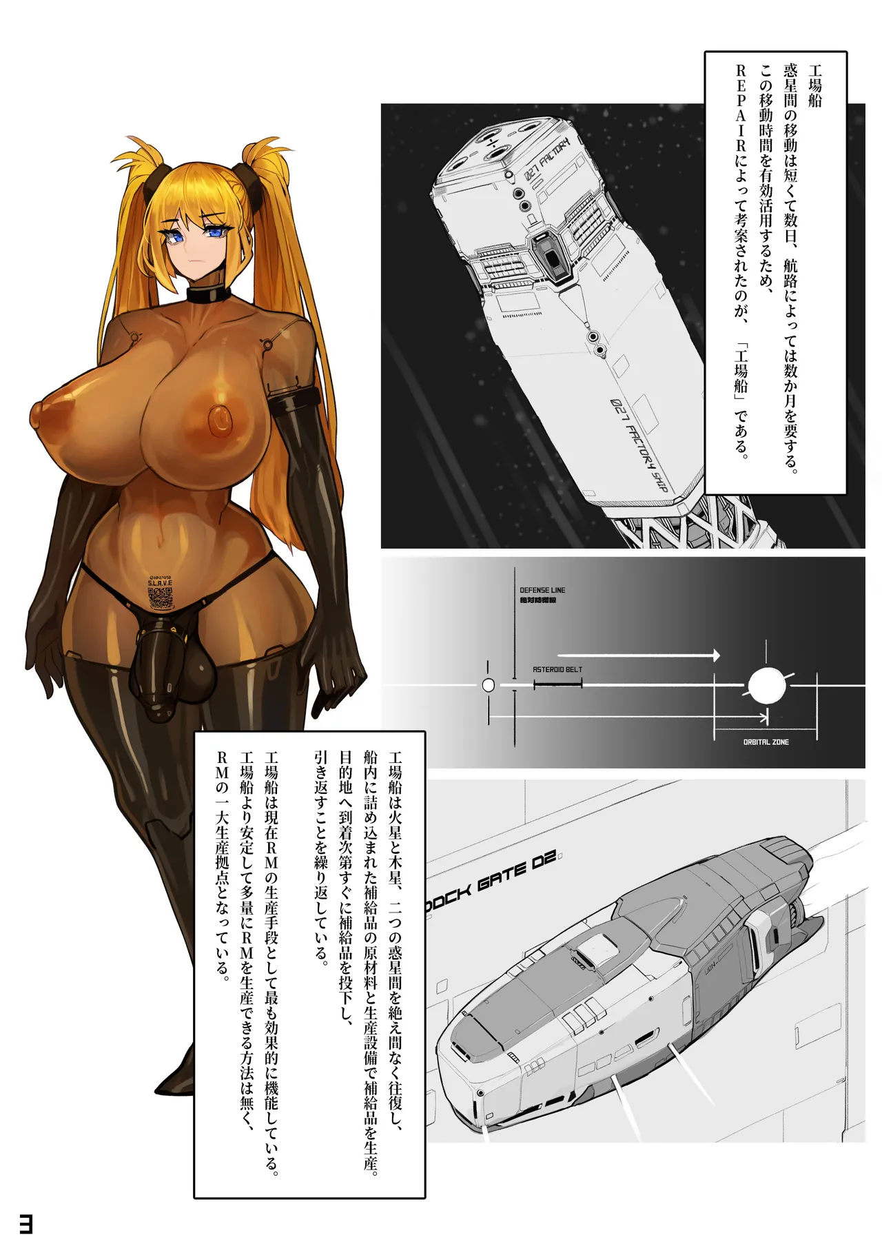 コメットスマッシャ Page.4