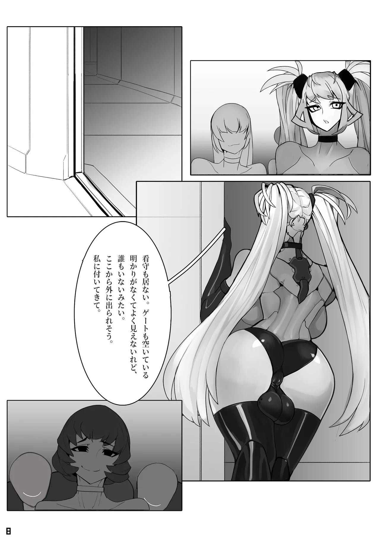 コメットスマッシャ Page.9