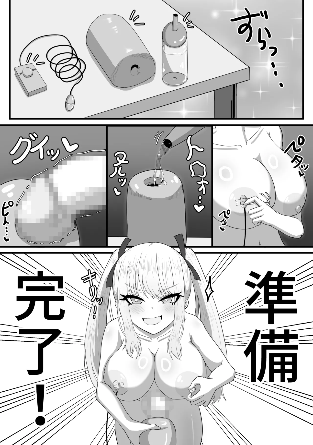 ふたなり娘のデイリーオナニー Page.15
