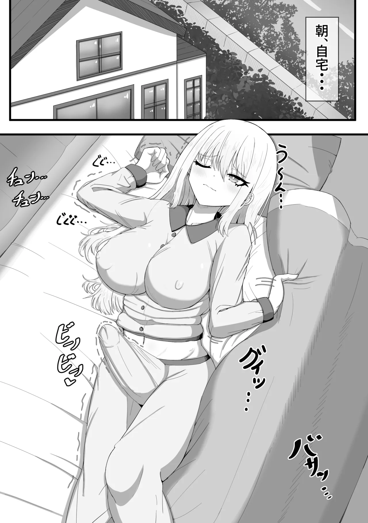 ふたなり娘のデイリーオナニー Page.2