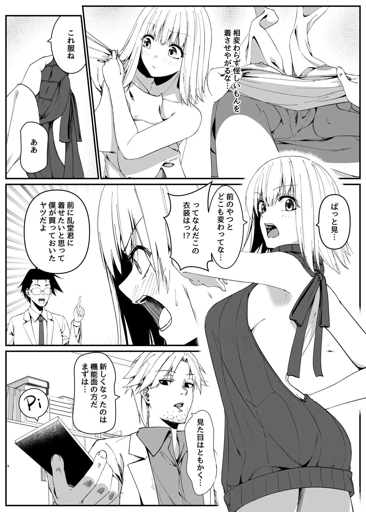 プリティボディ Page.2