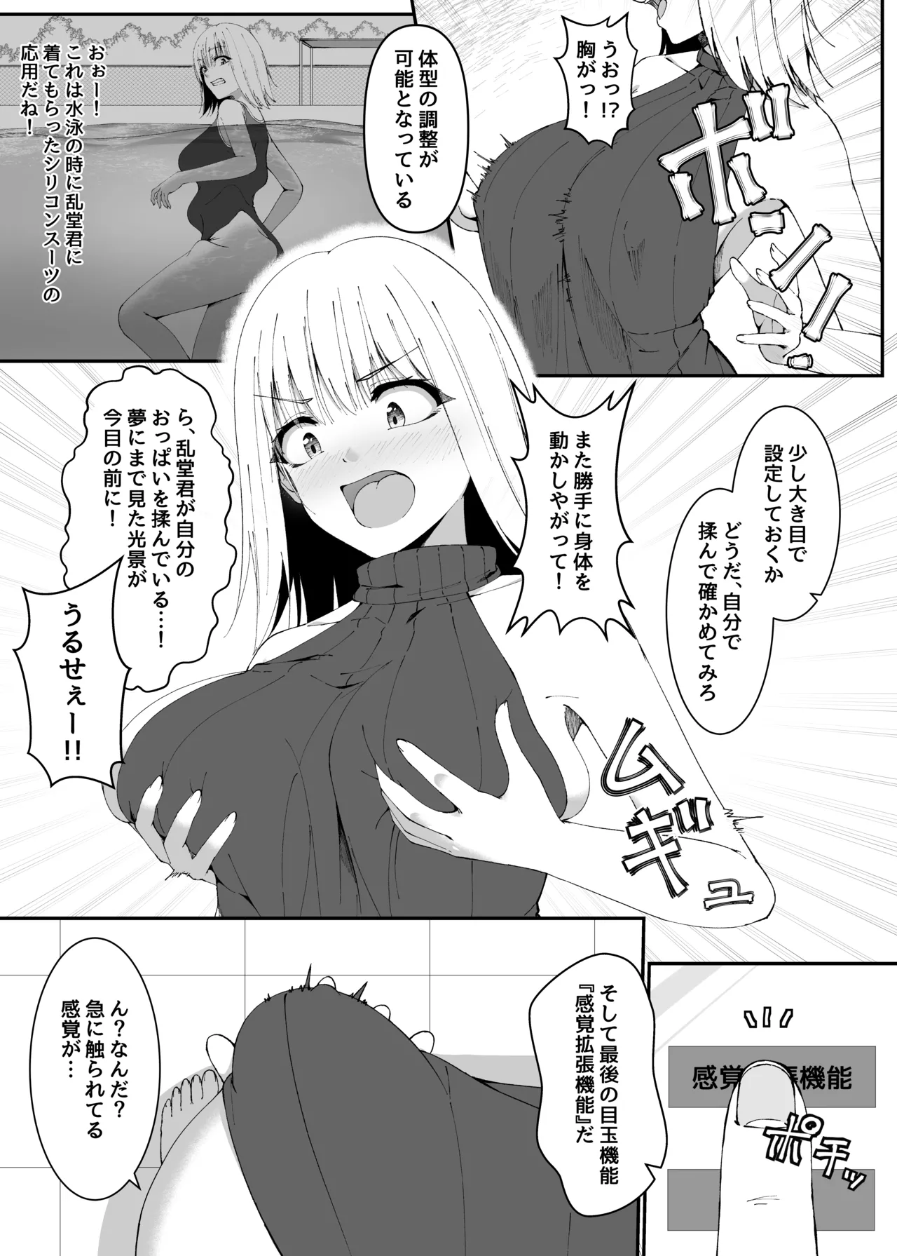 プリティボディ Page.4