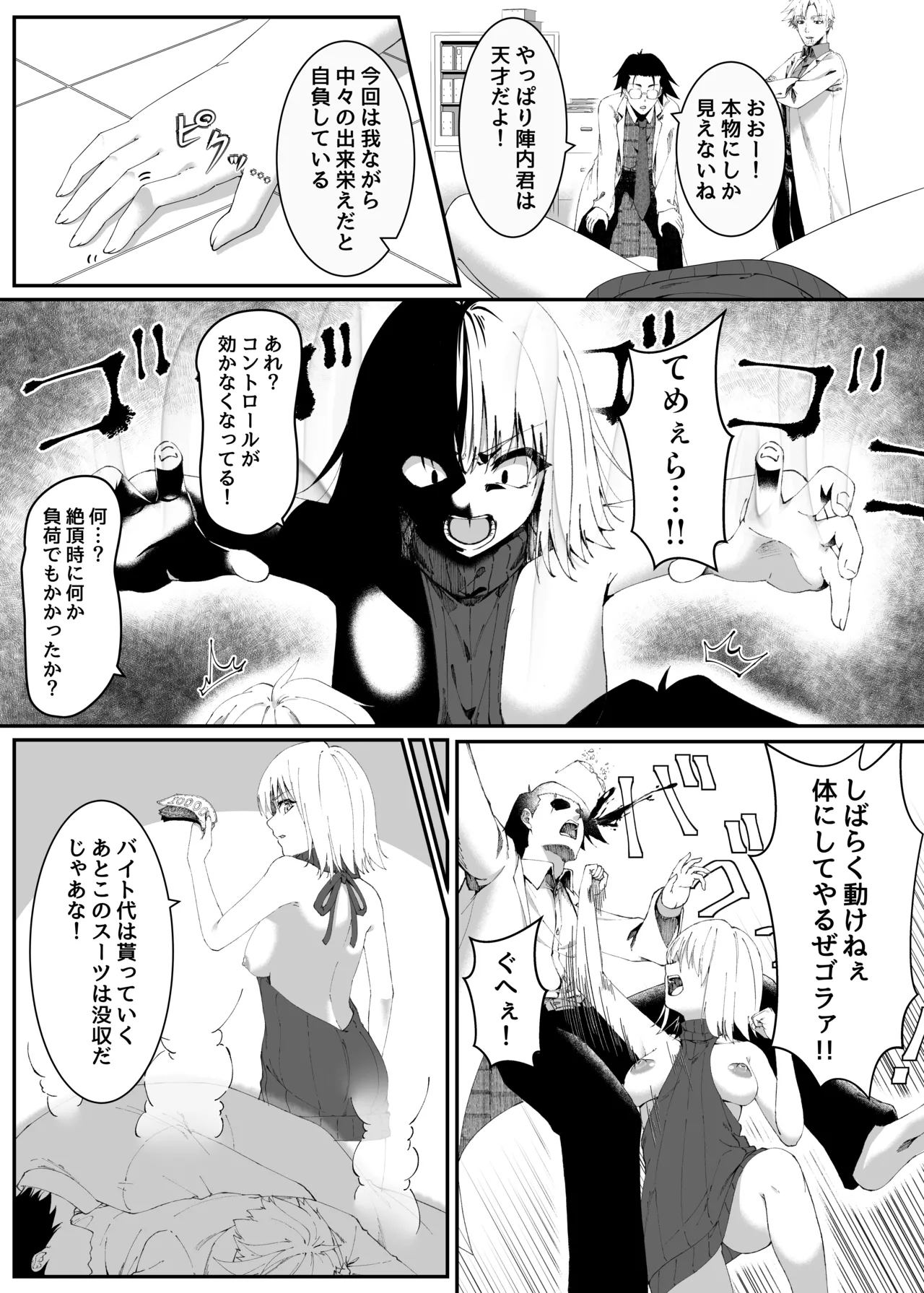 プリティボディ Page.8